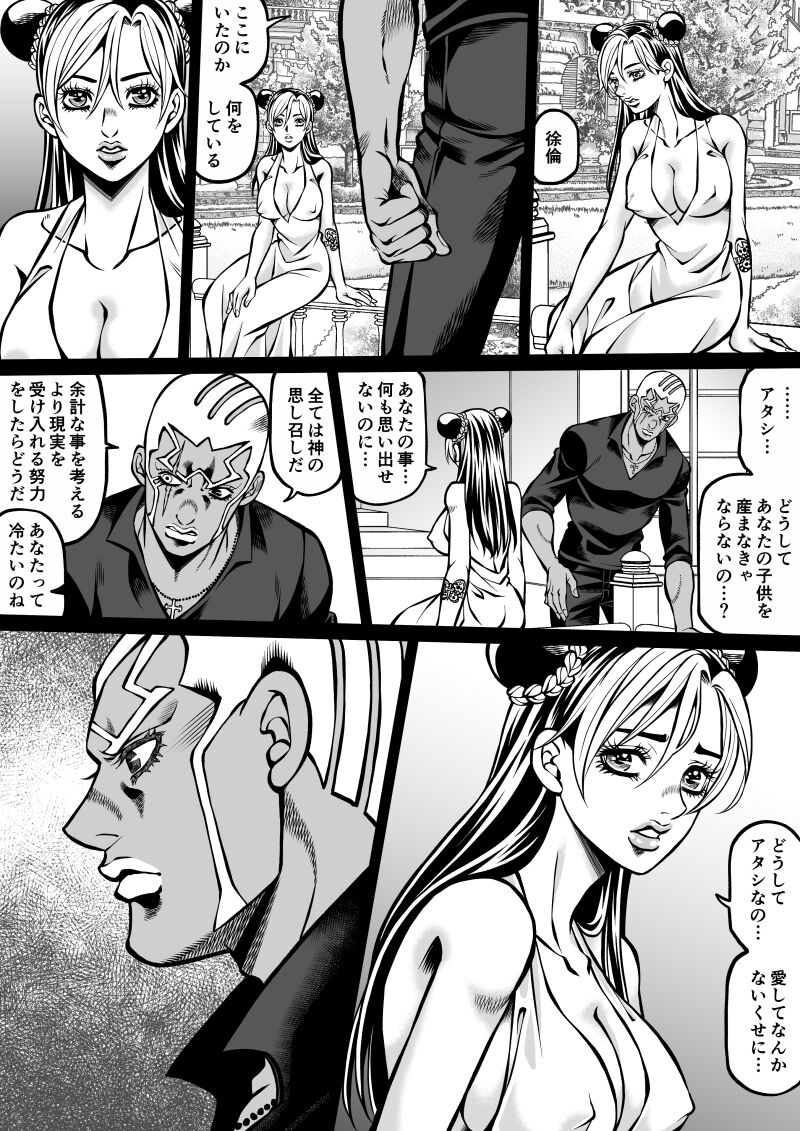 Jolyne x Pucci - Page 10