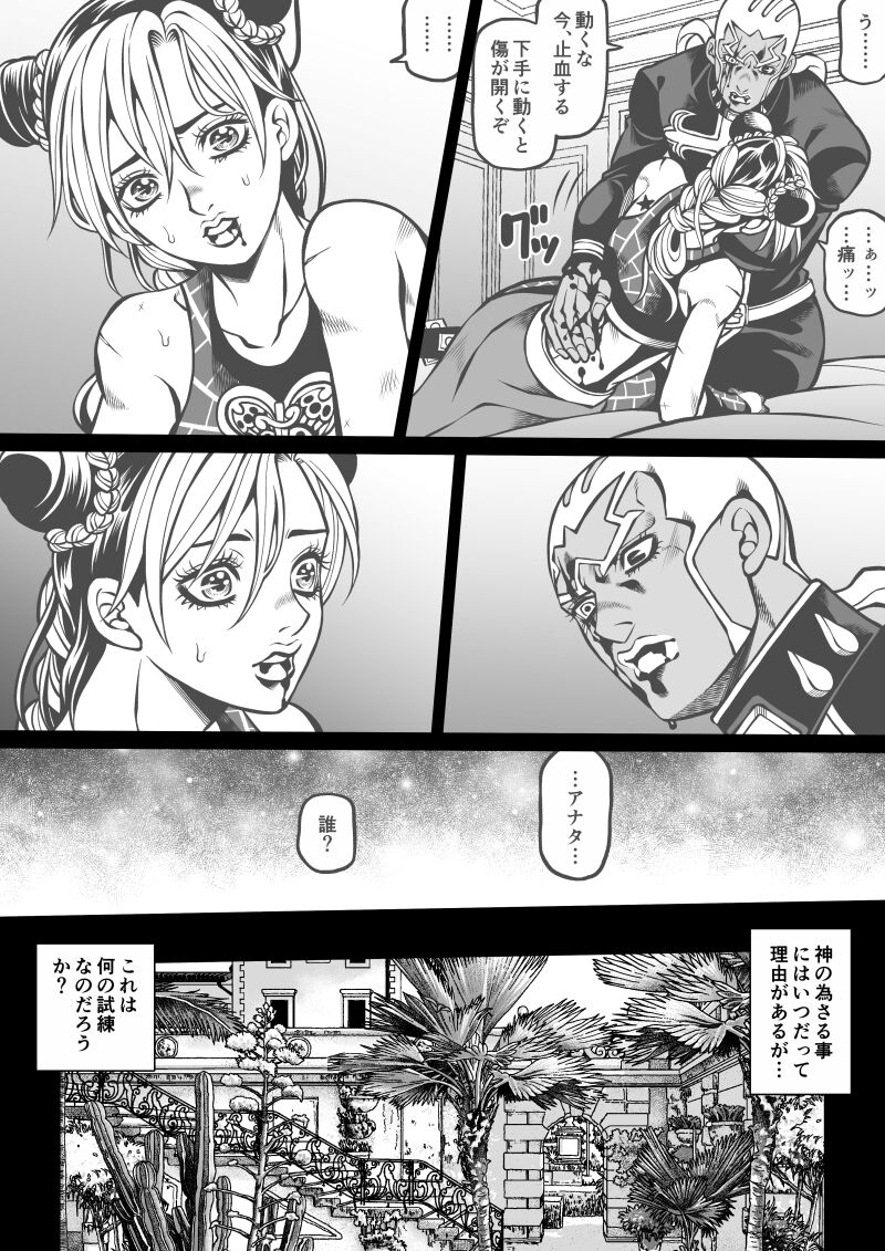 Jolyne x Pucci - Page 9