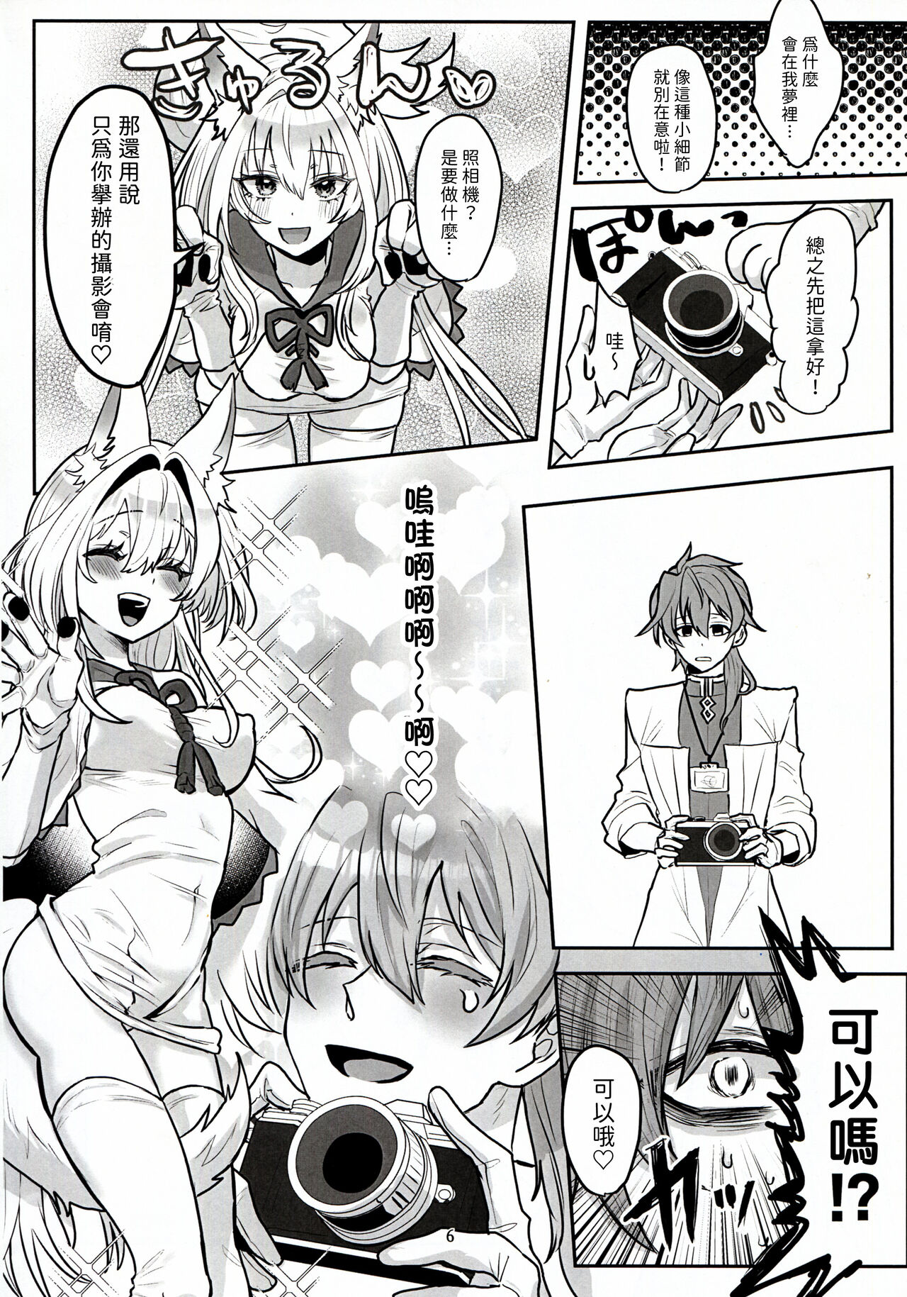 君だけのロマンチスト - Page 6