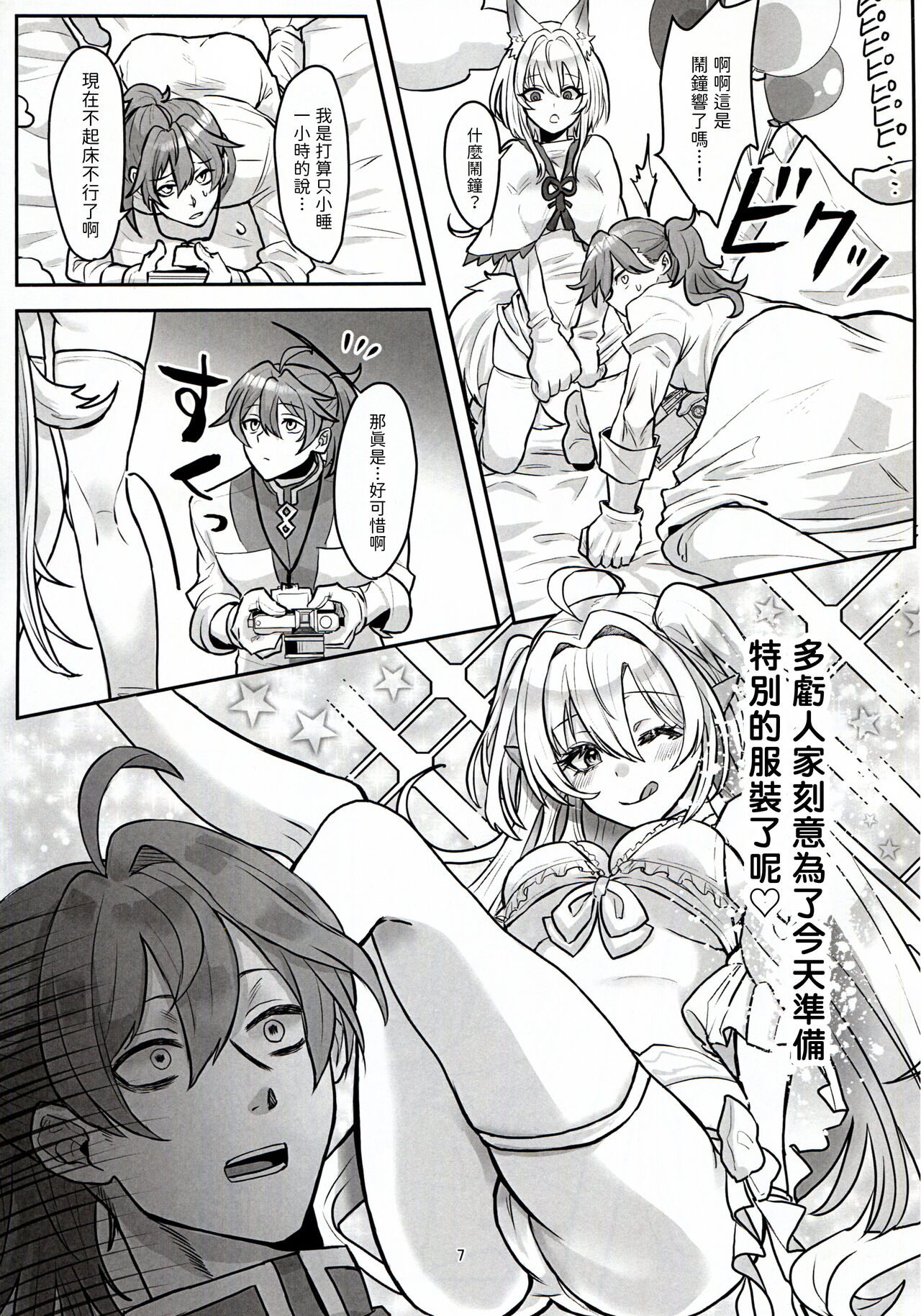 君だけのロマンチスト - Page 7