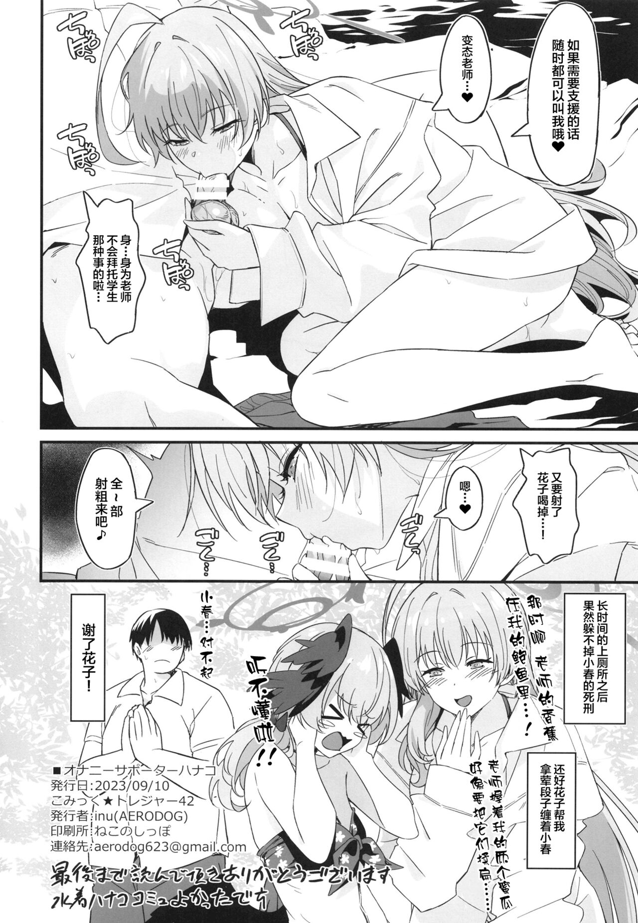 Onanie Supporter Hanako - Page 21