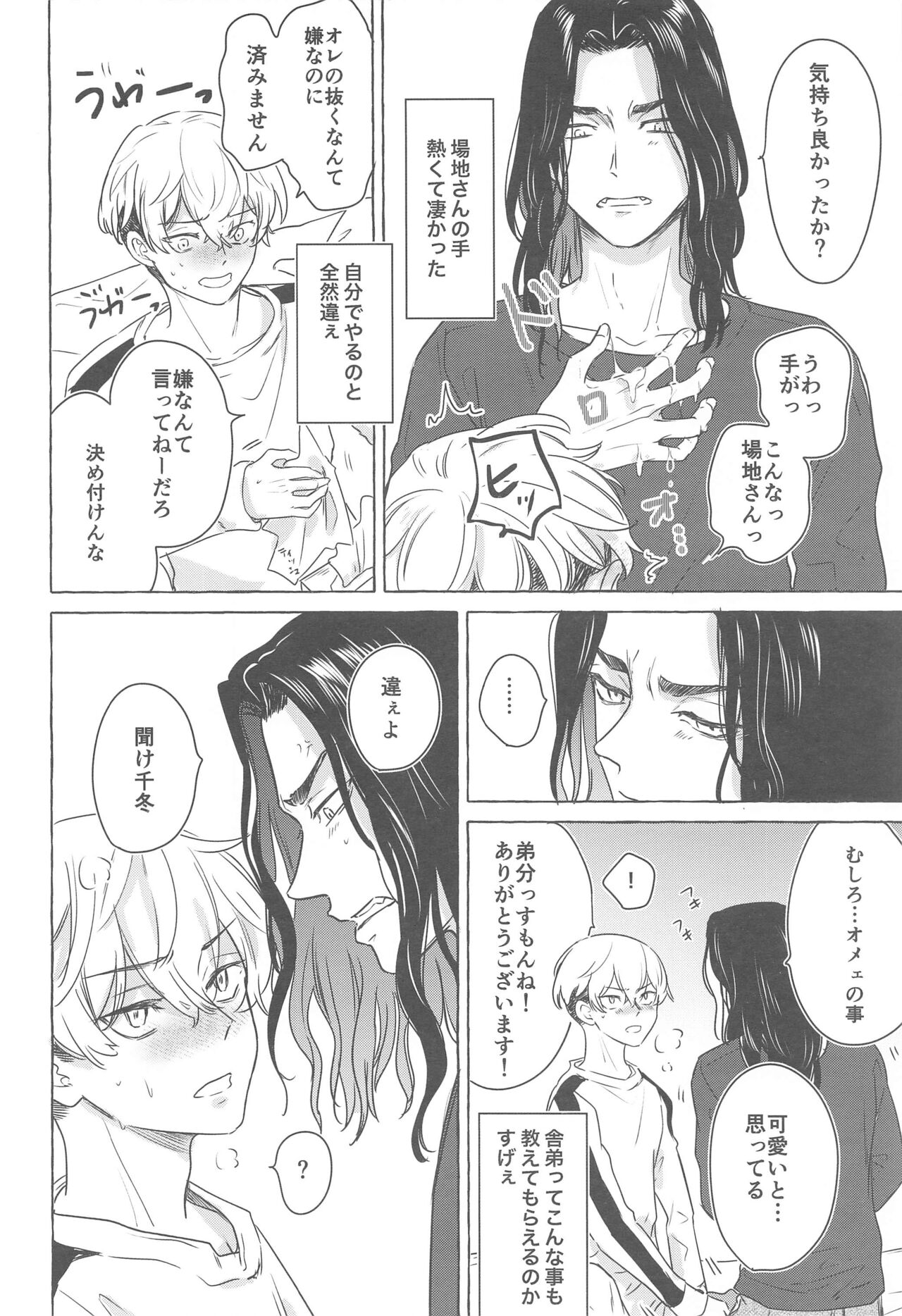 BAREBARE - Page 13
