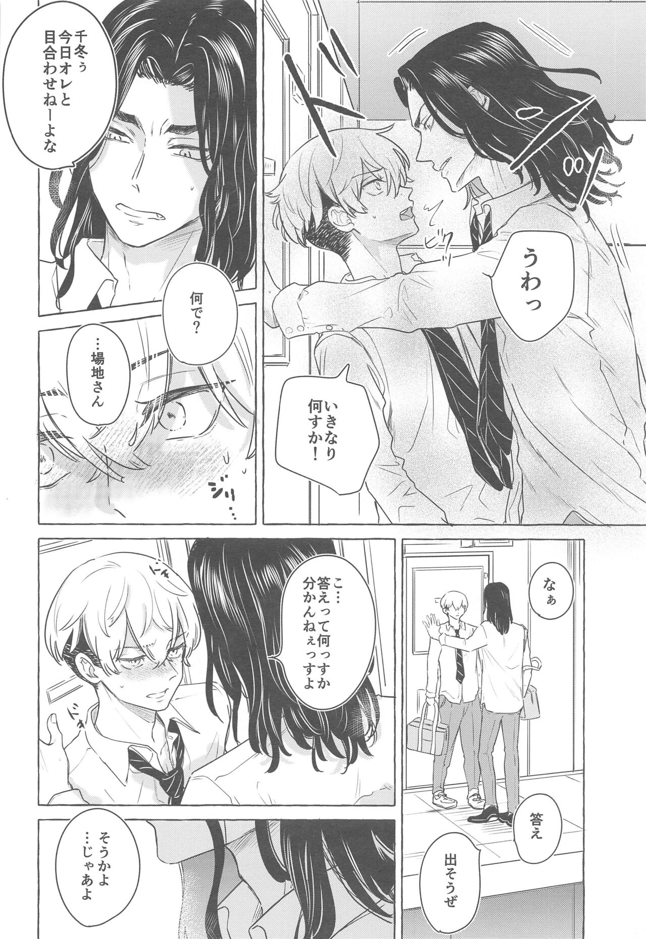 BAREBARE - Page 23