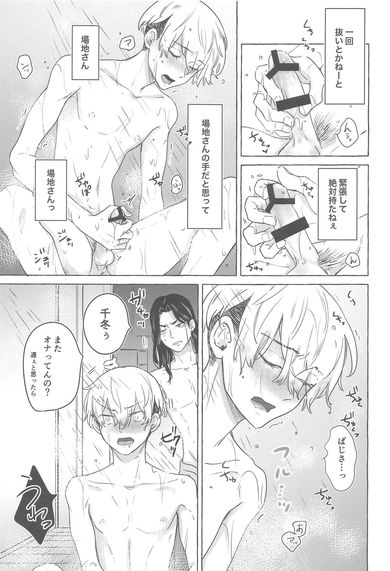 BAREBARE - Page 28