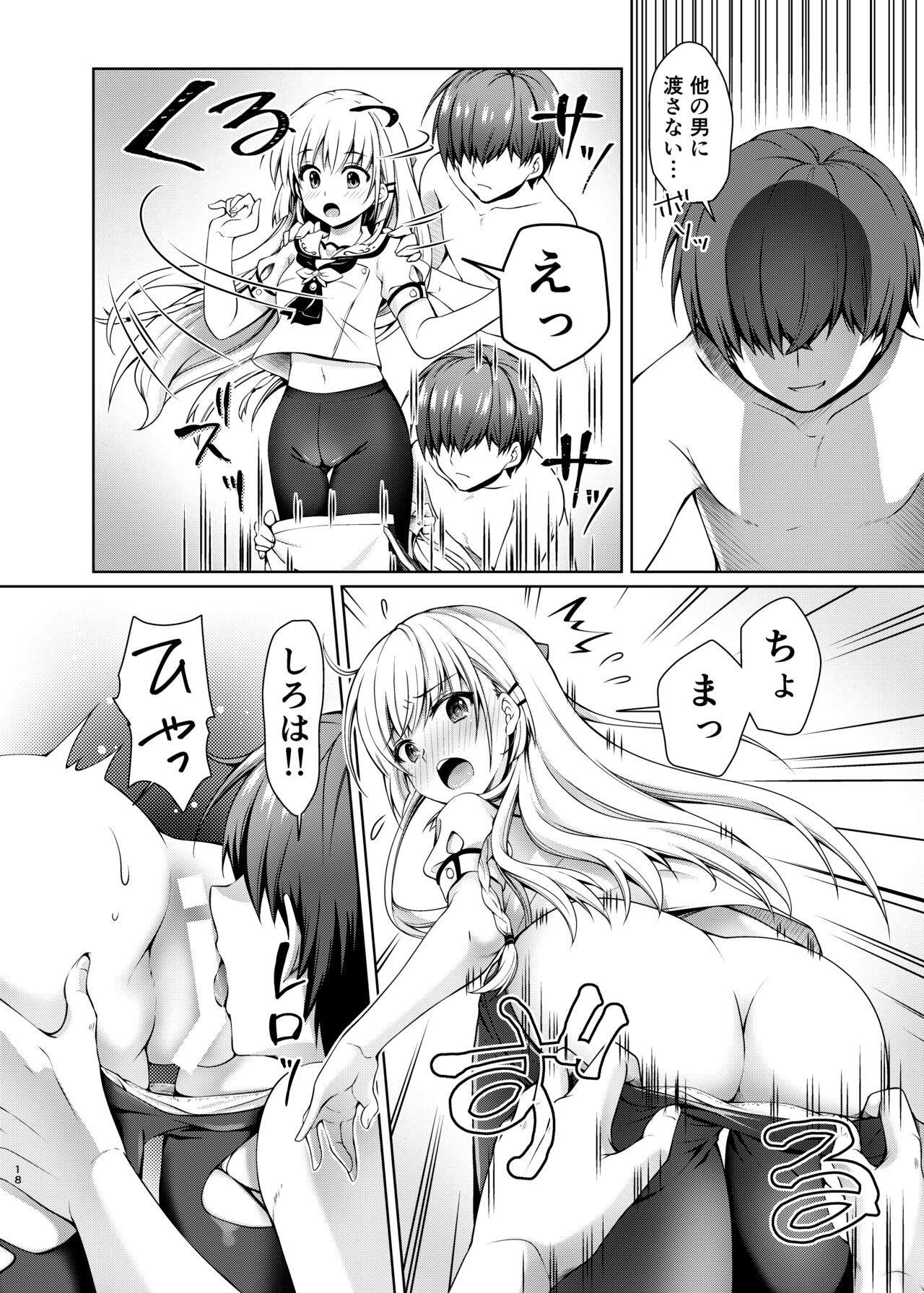 Summer Gossip - Page 17