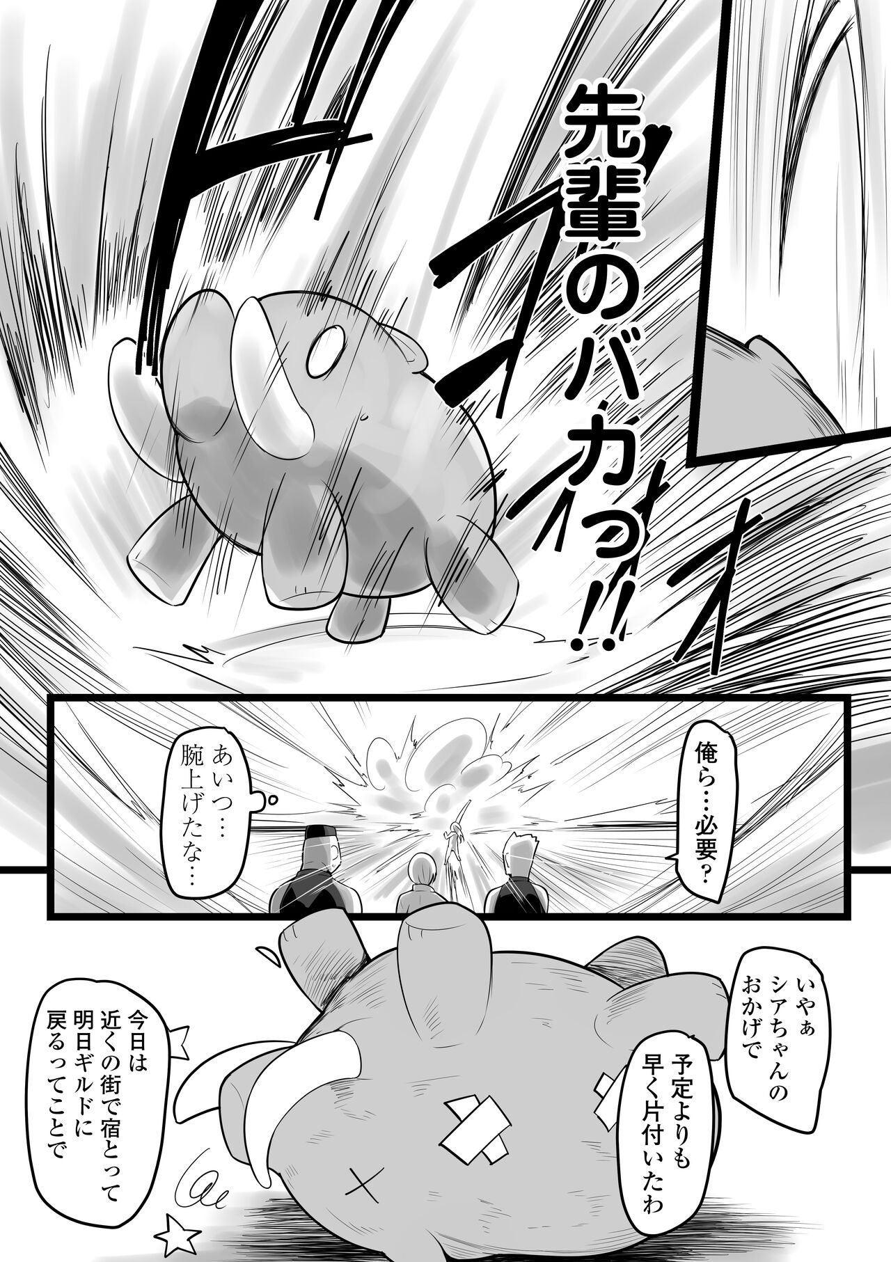 NTR Guild - Page 8