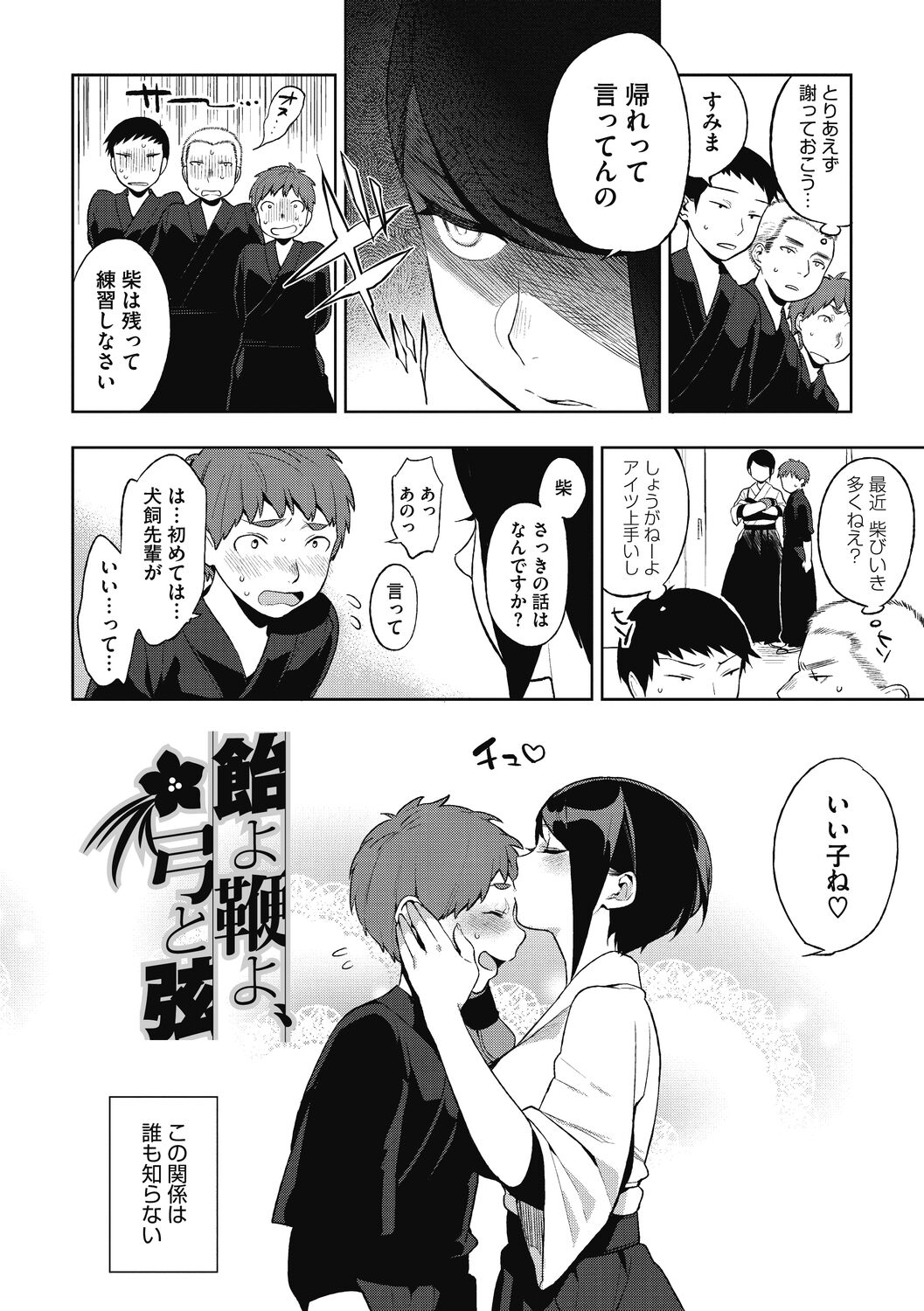 Muramata-san no Himitsu - Page 168