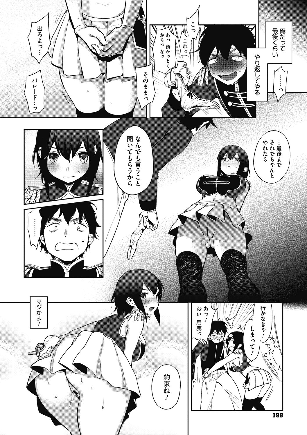 Muramata-san no Himitsu - Page 198