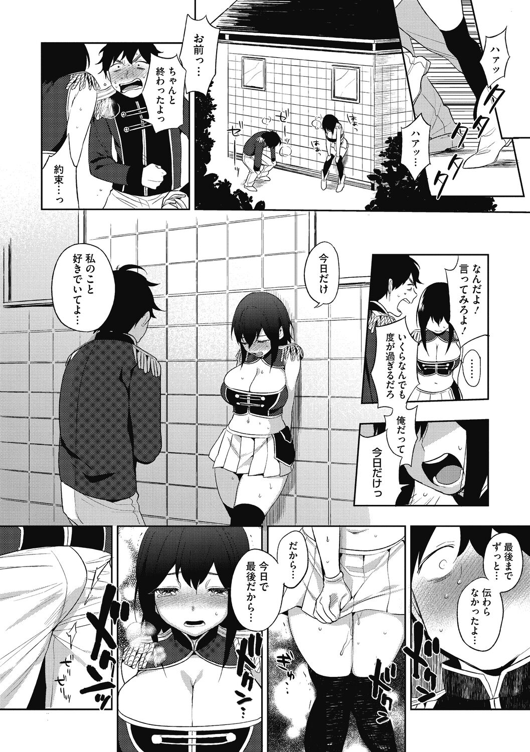 Muramata-san no Himitsu - Page 202