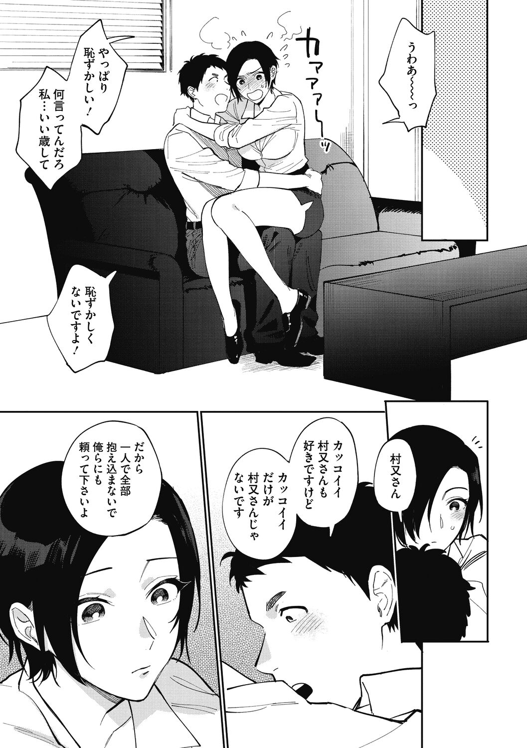 Muramata-san no Himitsu - Page 67