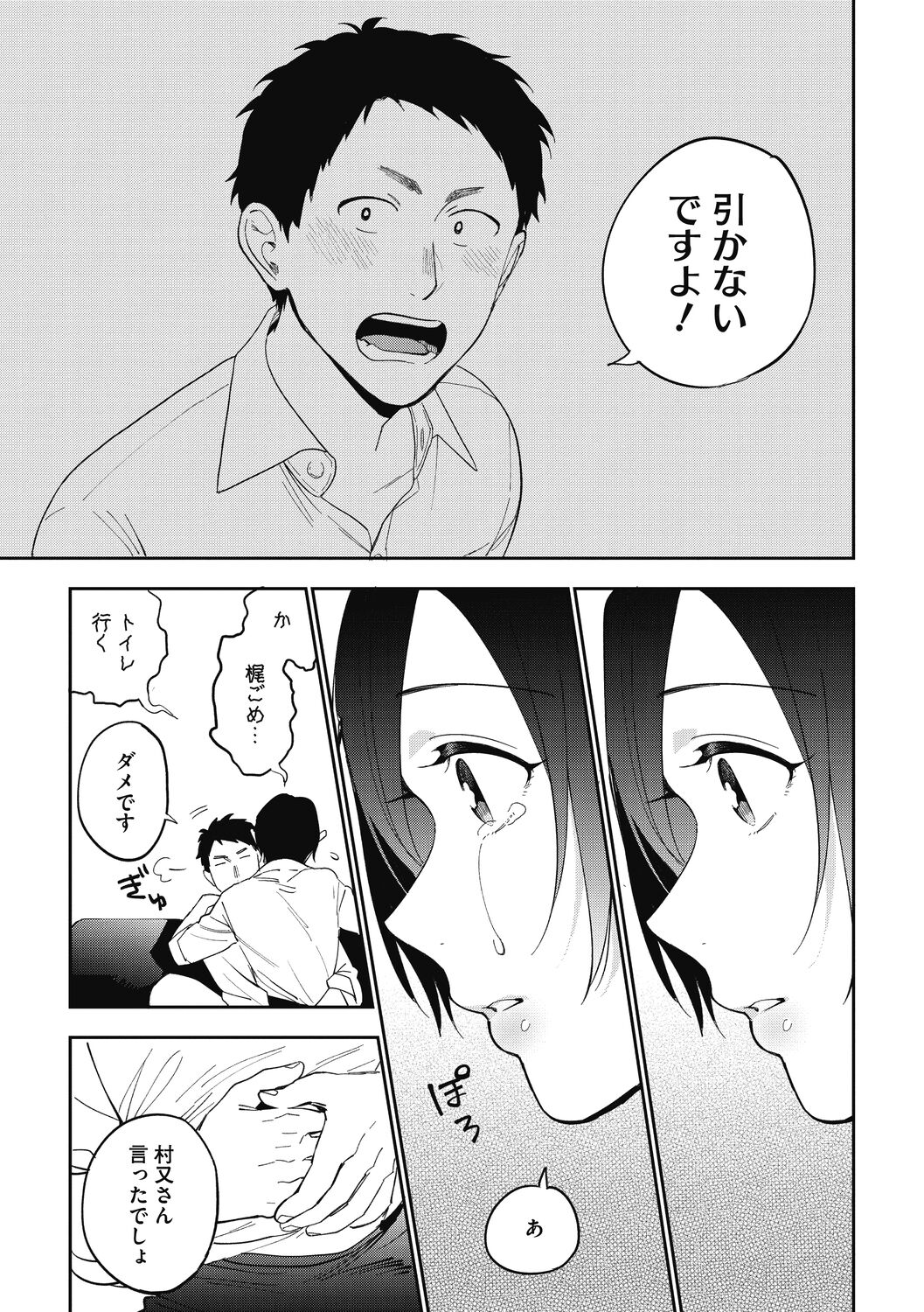 Muramata-san no Himitsu - Page 69