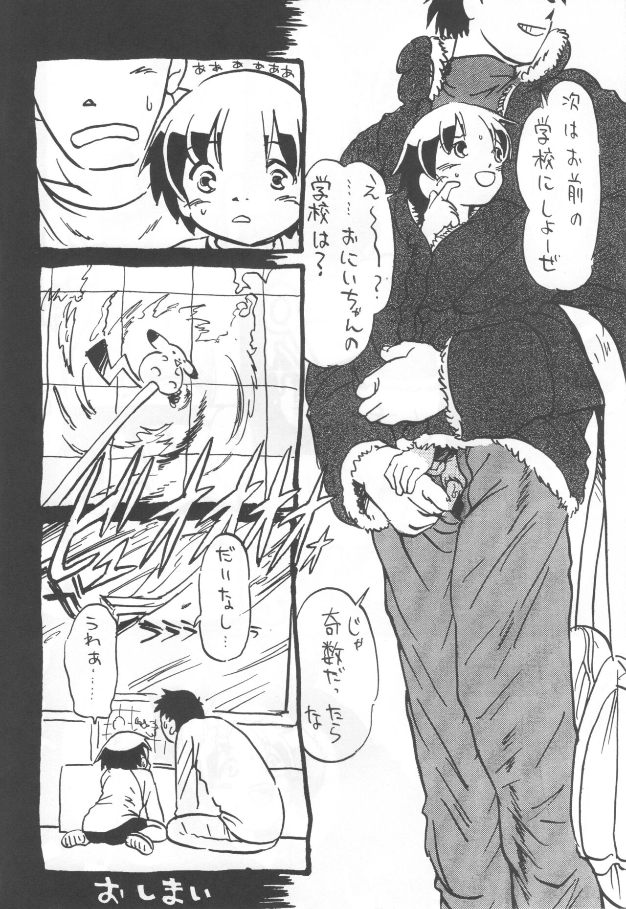 コイコイ 濃恋 掘骨砕三同人誌合本 - Page 141