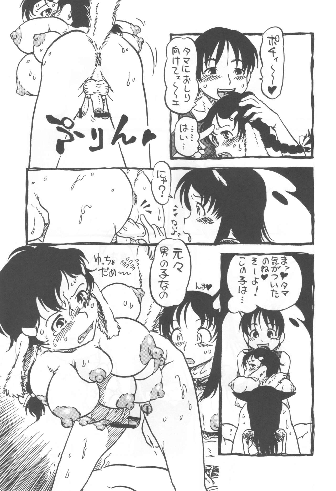 コイコイ 濃恋 掘骨砕三同人誌合本 - Page 34