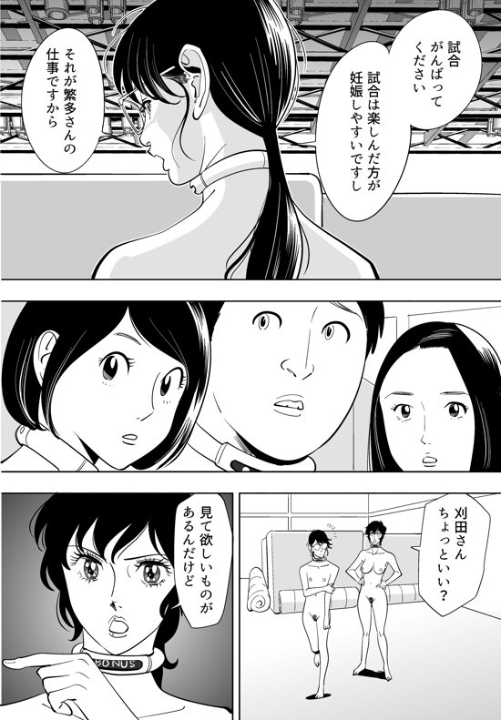 GAME/DEATH - Page 197
