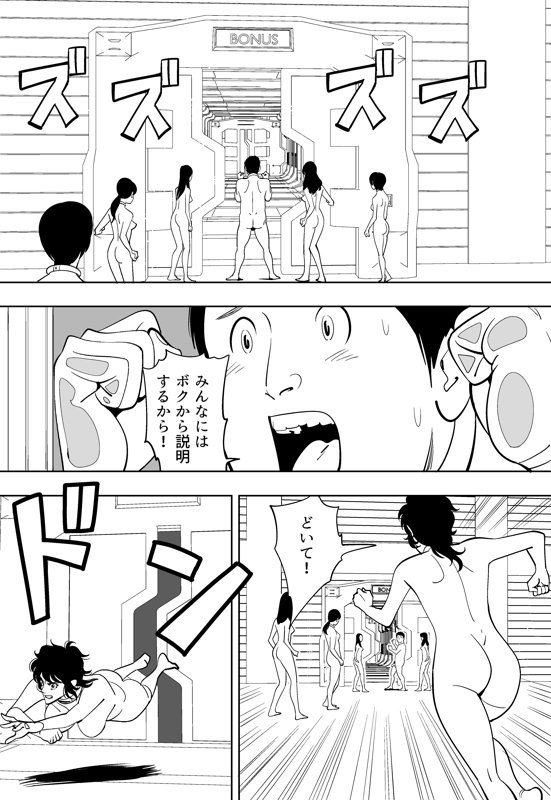 GAME/DEATH - Page 207