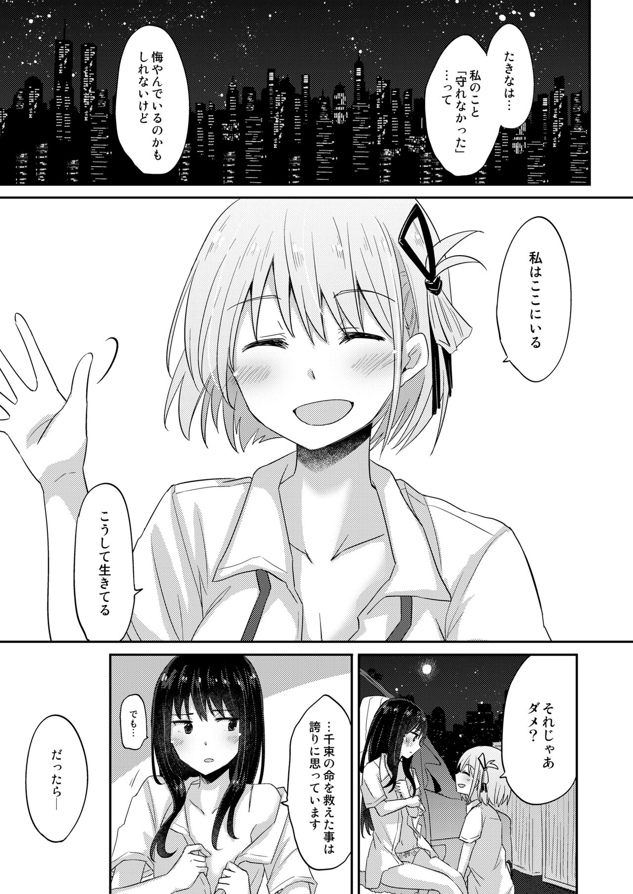 Kizuato - Page 16