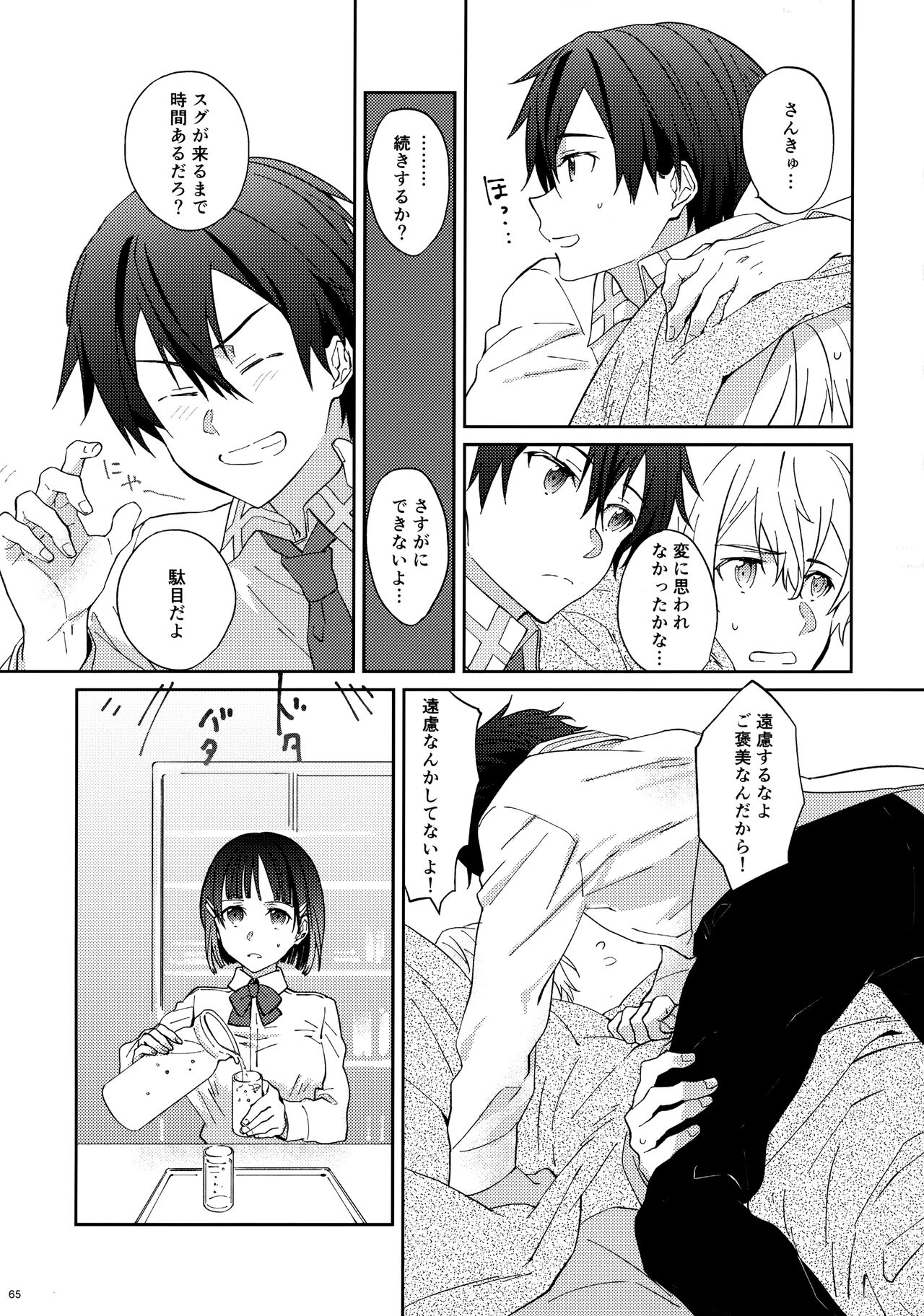 EugeKiri Blend - Page 67