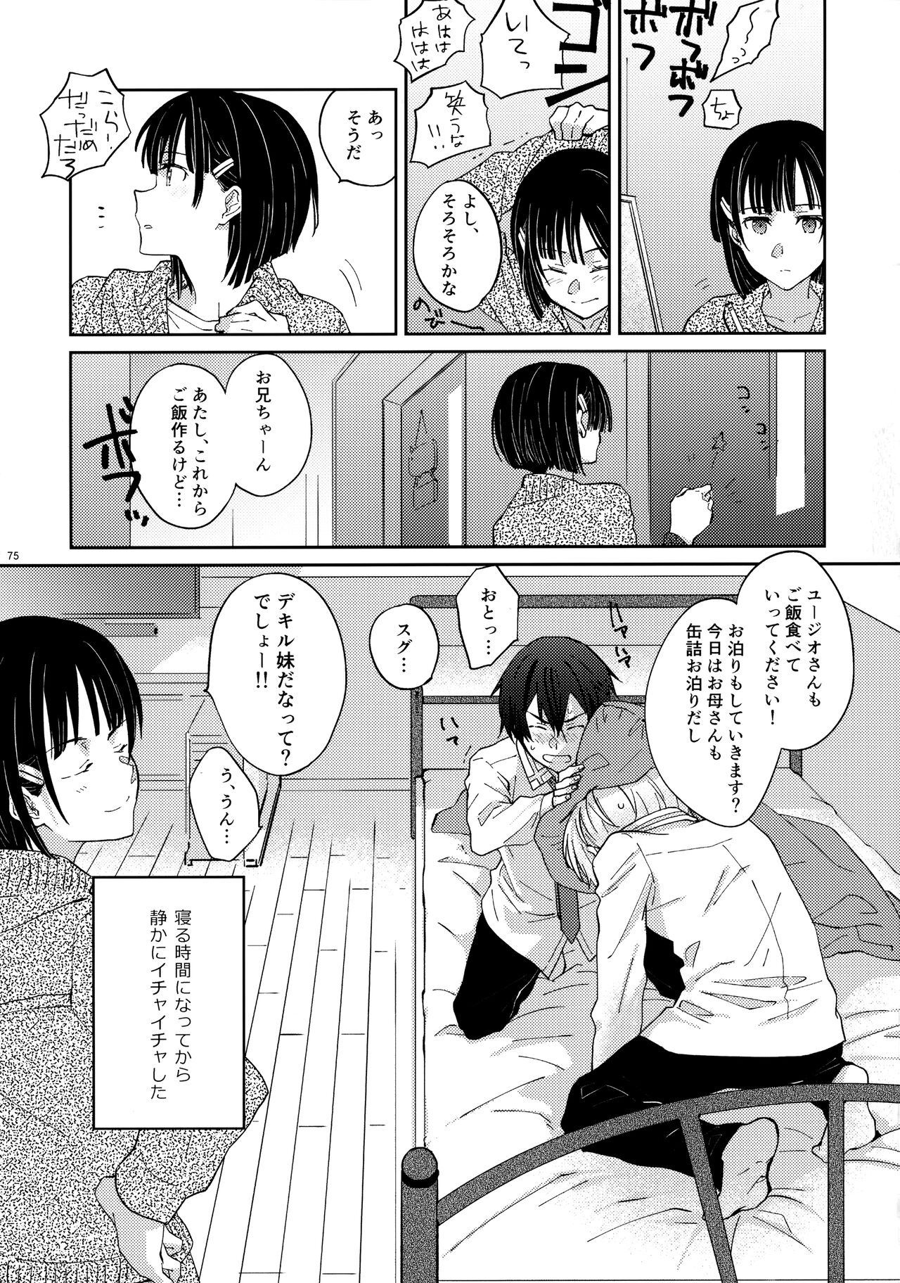 EugeKiri Blend - Page 77