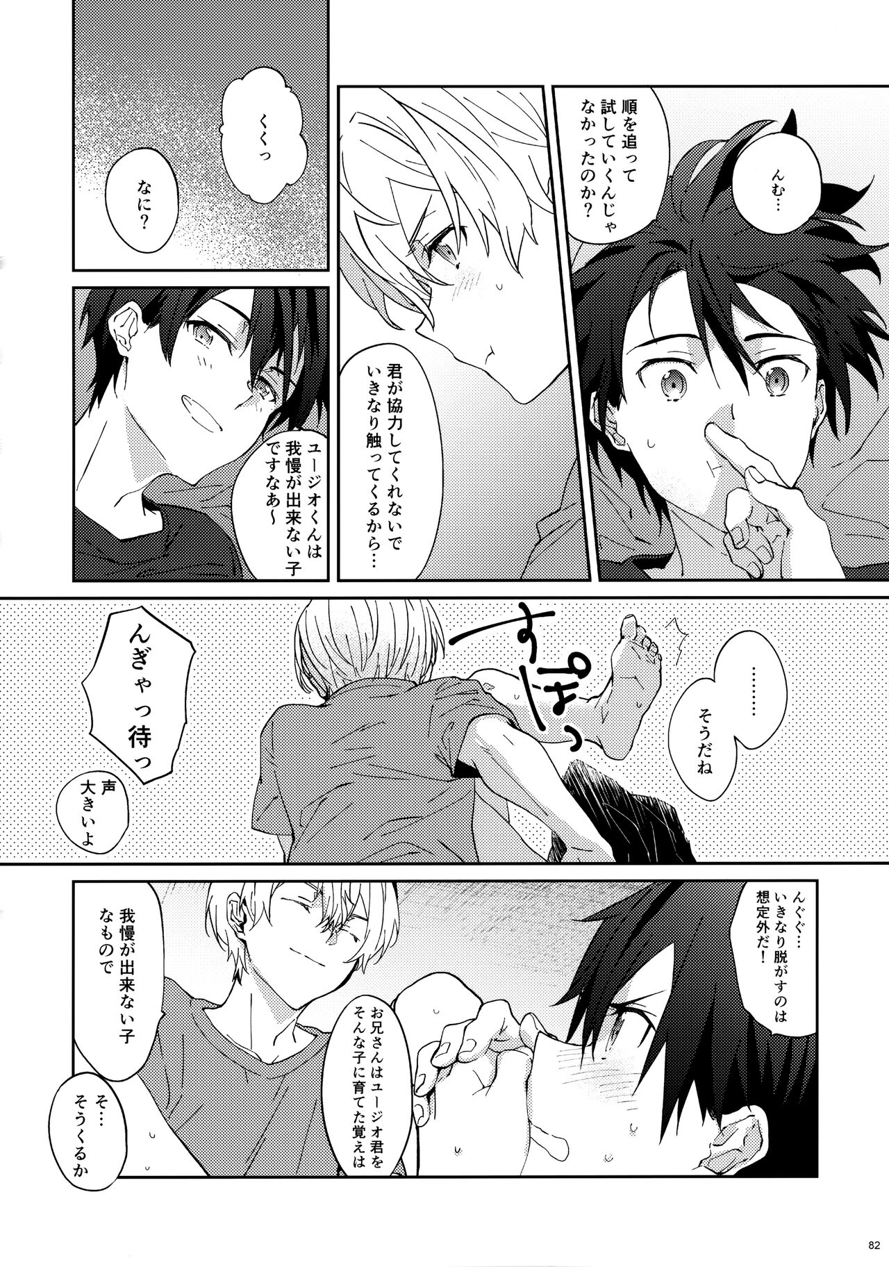 EugeKiri Blend - Page 84