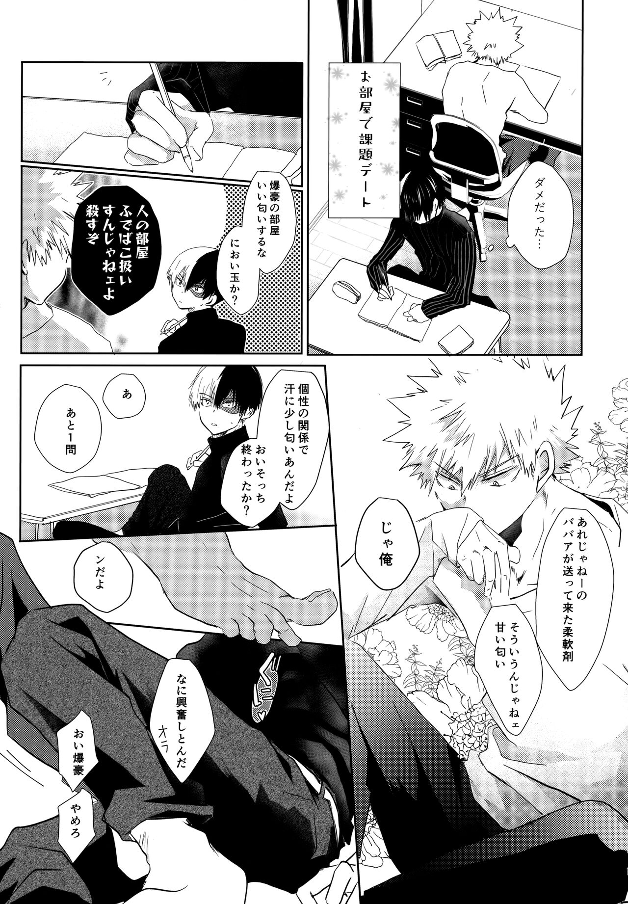 Re:Chilled TDBK 2 - Page 19