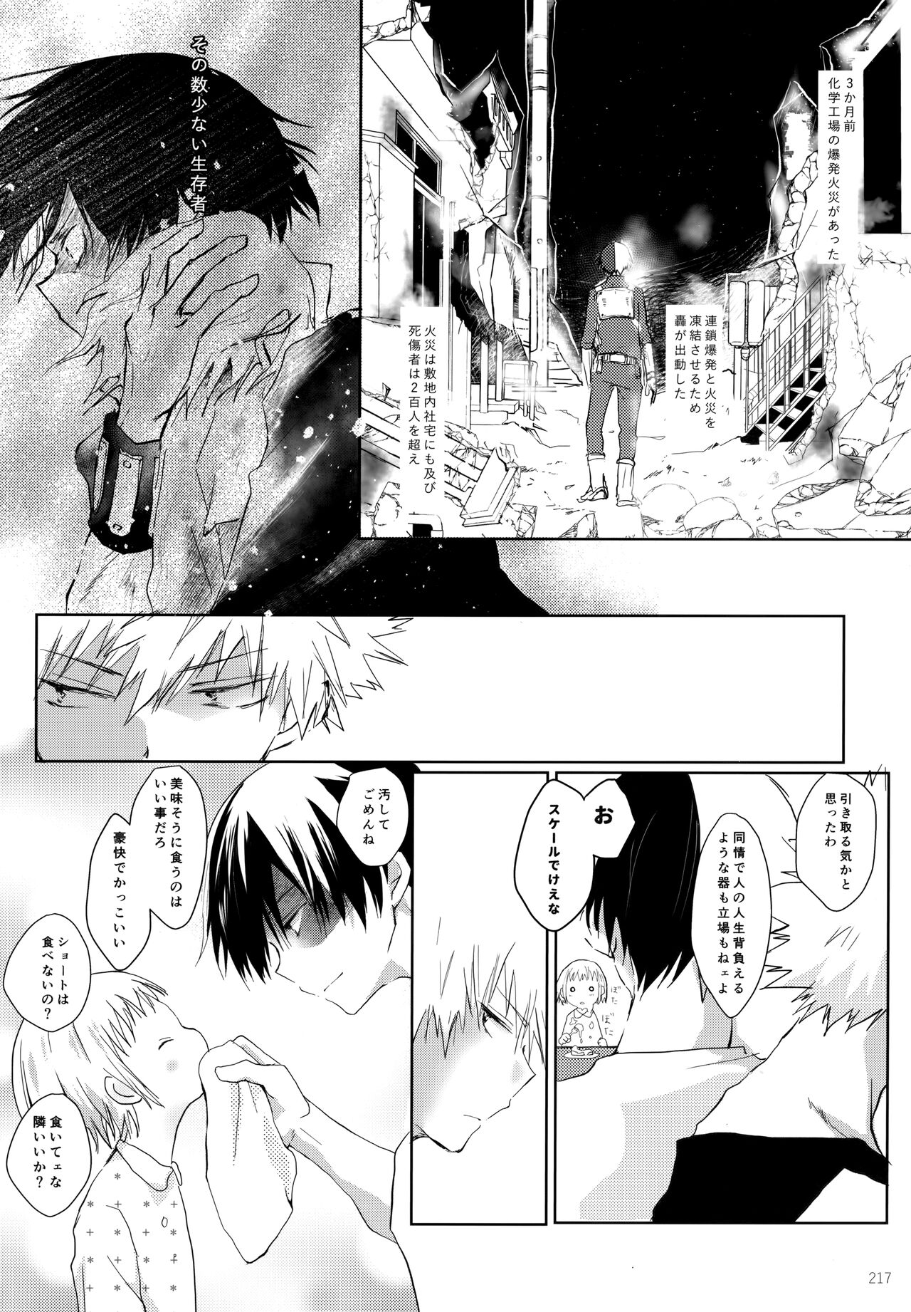 Re:Chilled TDBK 2 - Page 217