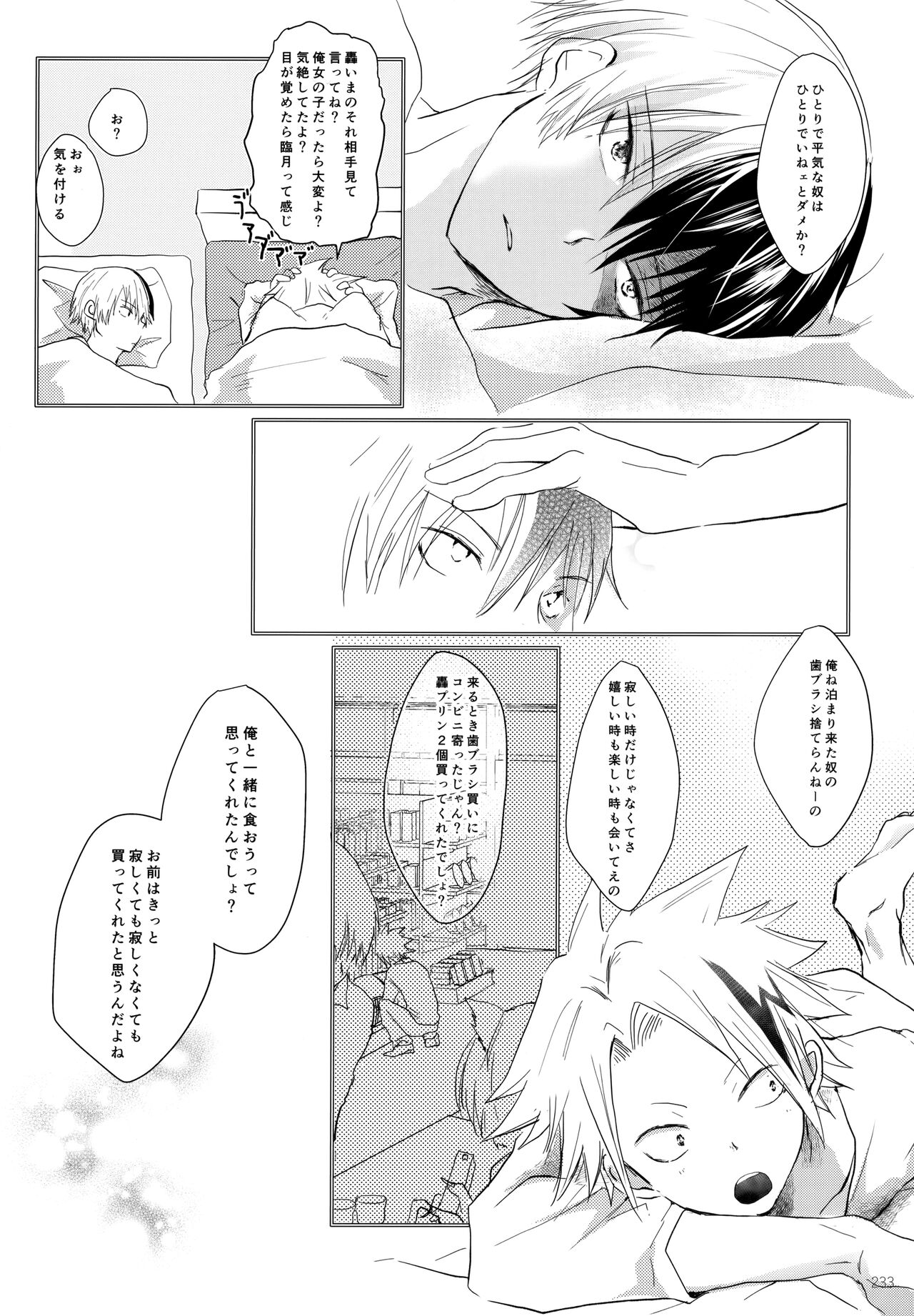 Re:Chilled TDBK 2 - Page 233