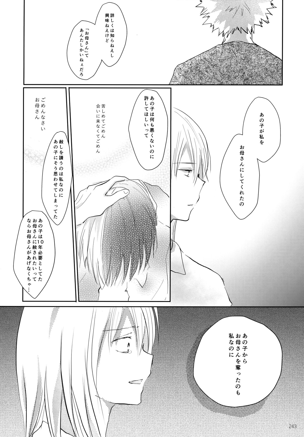 Re:Chilled TDBK 2 - Page 243