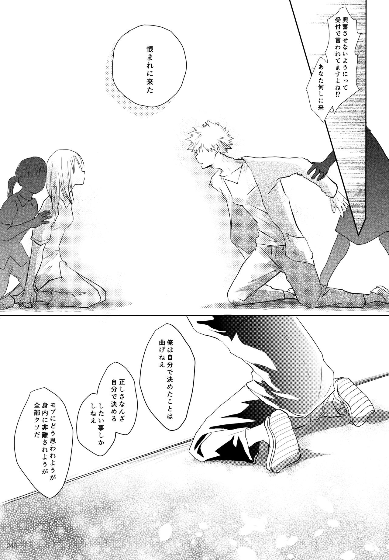 Re:Chilled TDBK 2 - Page 246