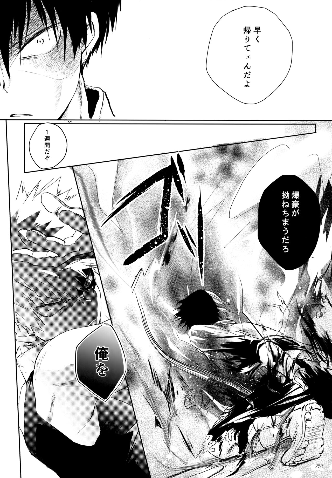 Re:Chilled TDBK 2 - Page 257