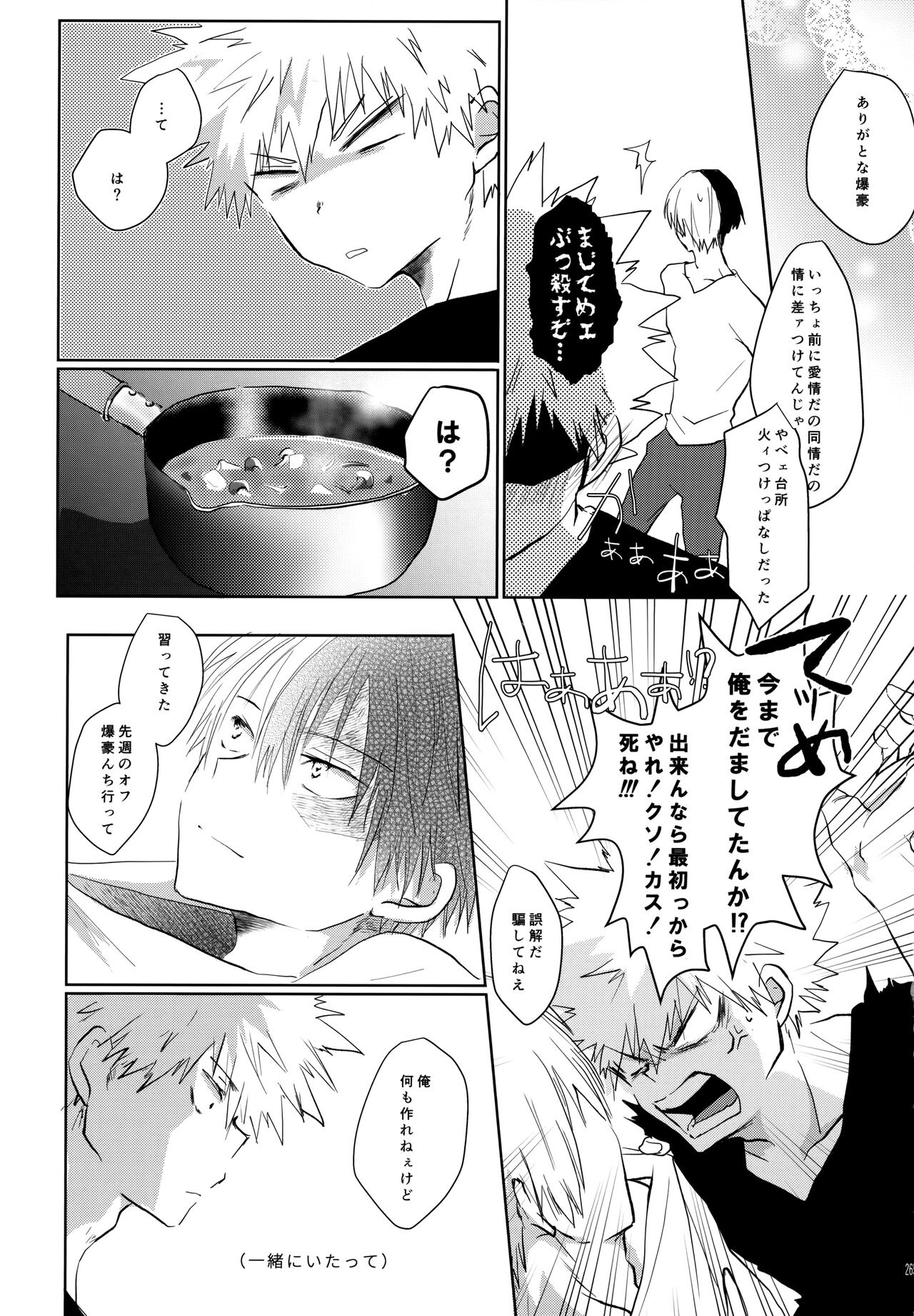 Re:Chilled TDBK 2 - Page 265
