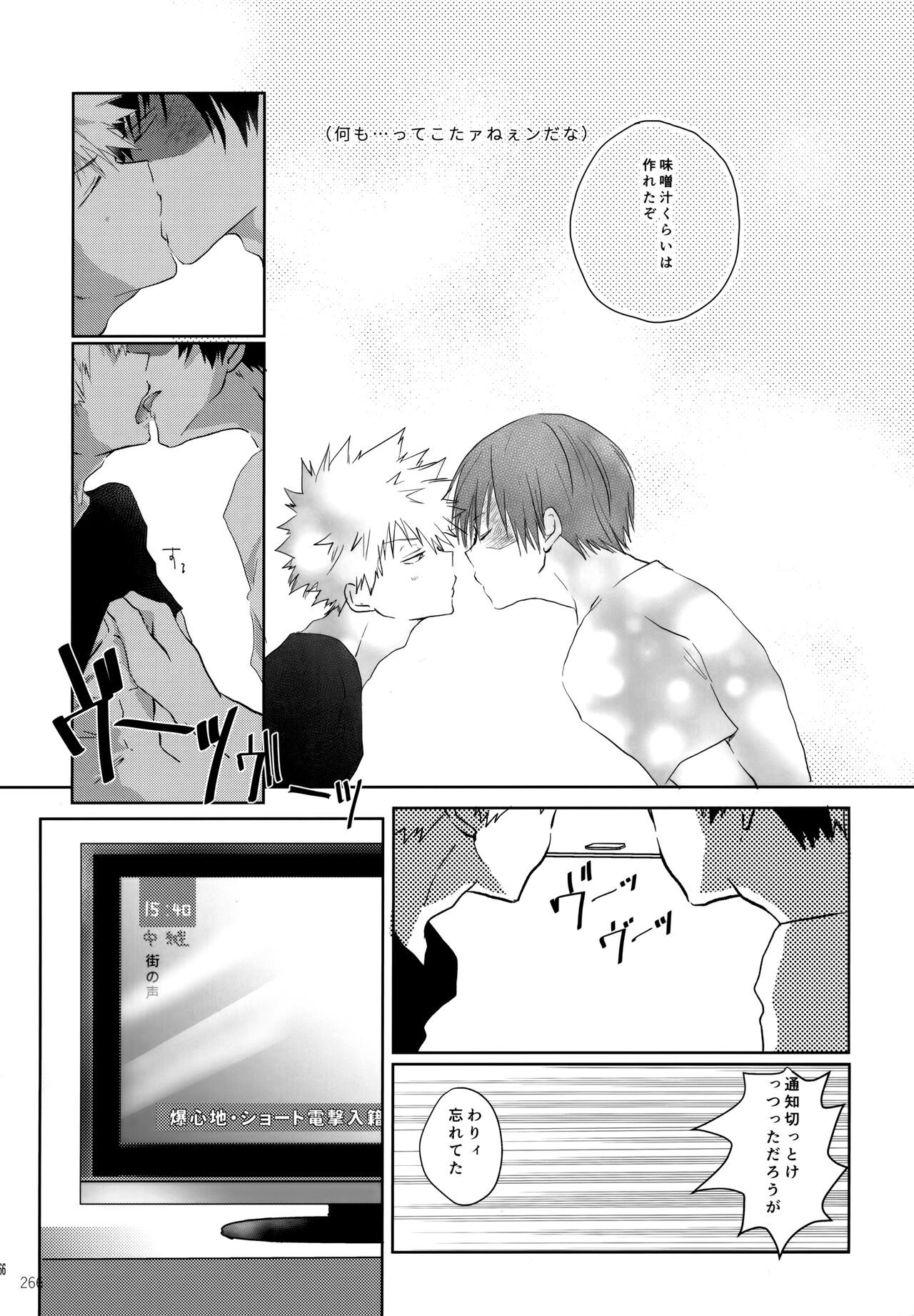 Re:Chilled TDBK 2 - Page 266