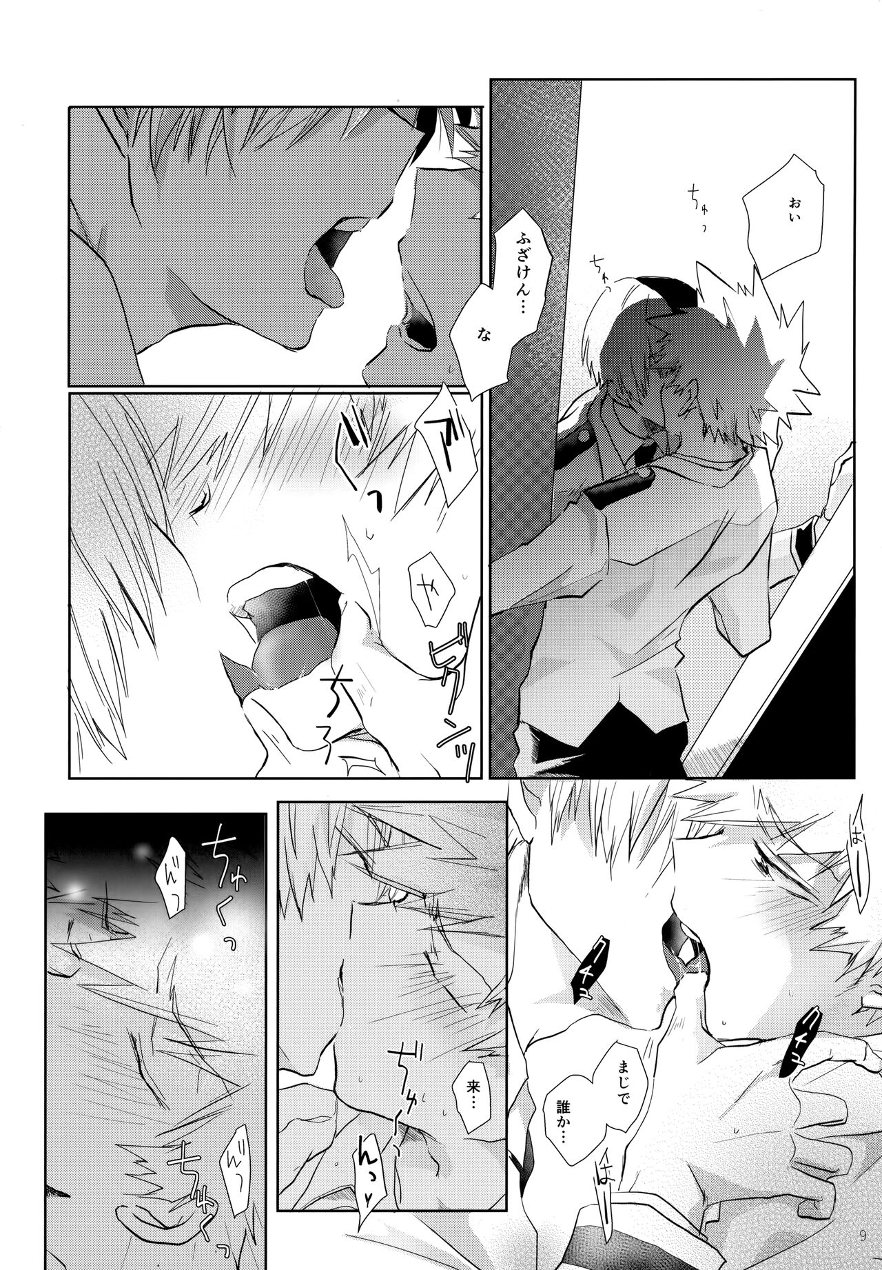 Re:Chilled TDBK 2 - Page 9