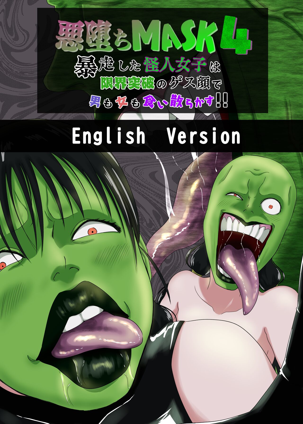 The Evil Mask 4 - Page 1