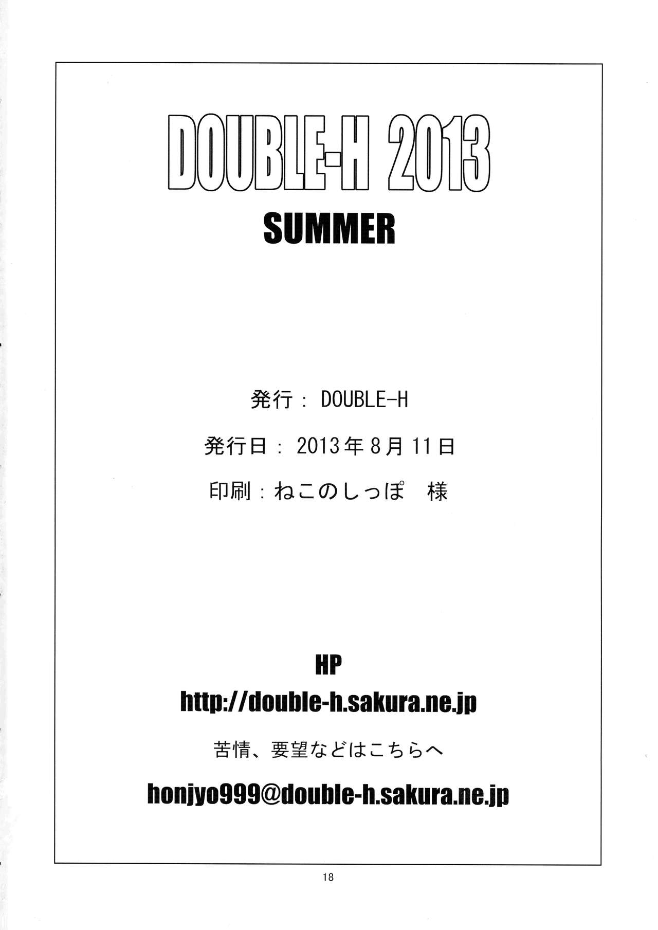 DOUBLE-H 2013 SUMMER - Page 18