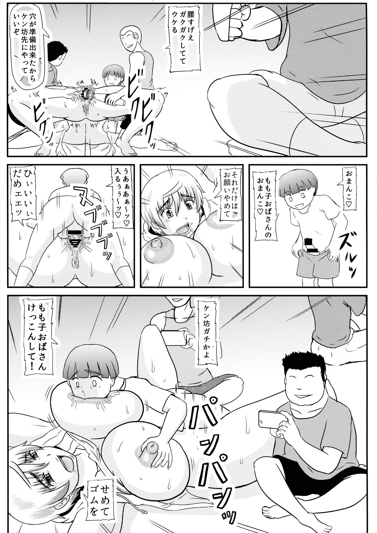 Mama ga Shinyuu ni Kowasareta. - Page 7