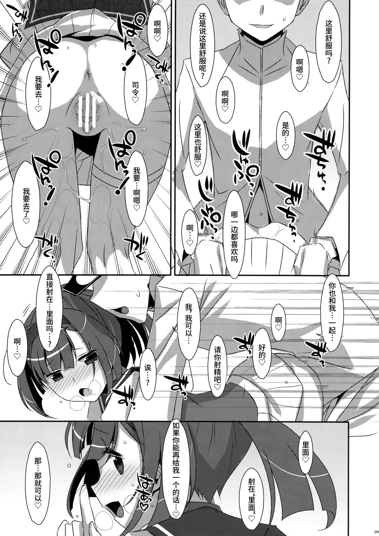 Akizuki Enkou - Page 9