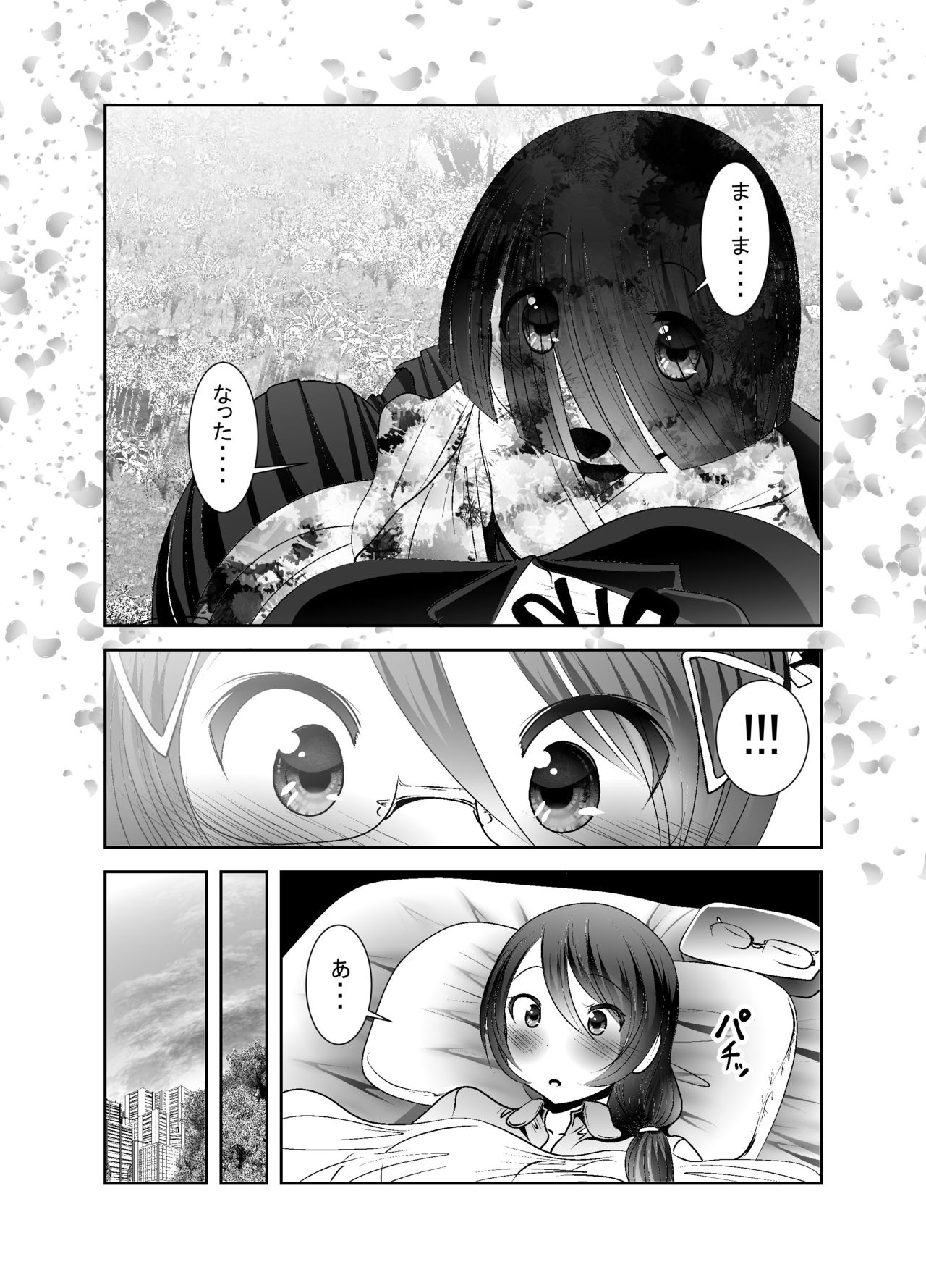 Chinure Warashi - Page 296