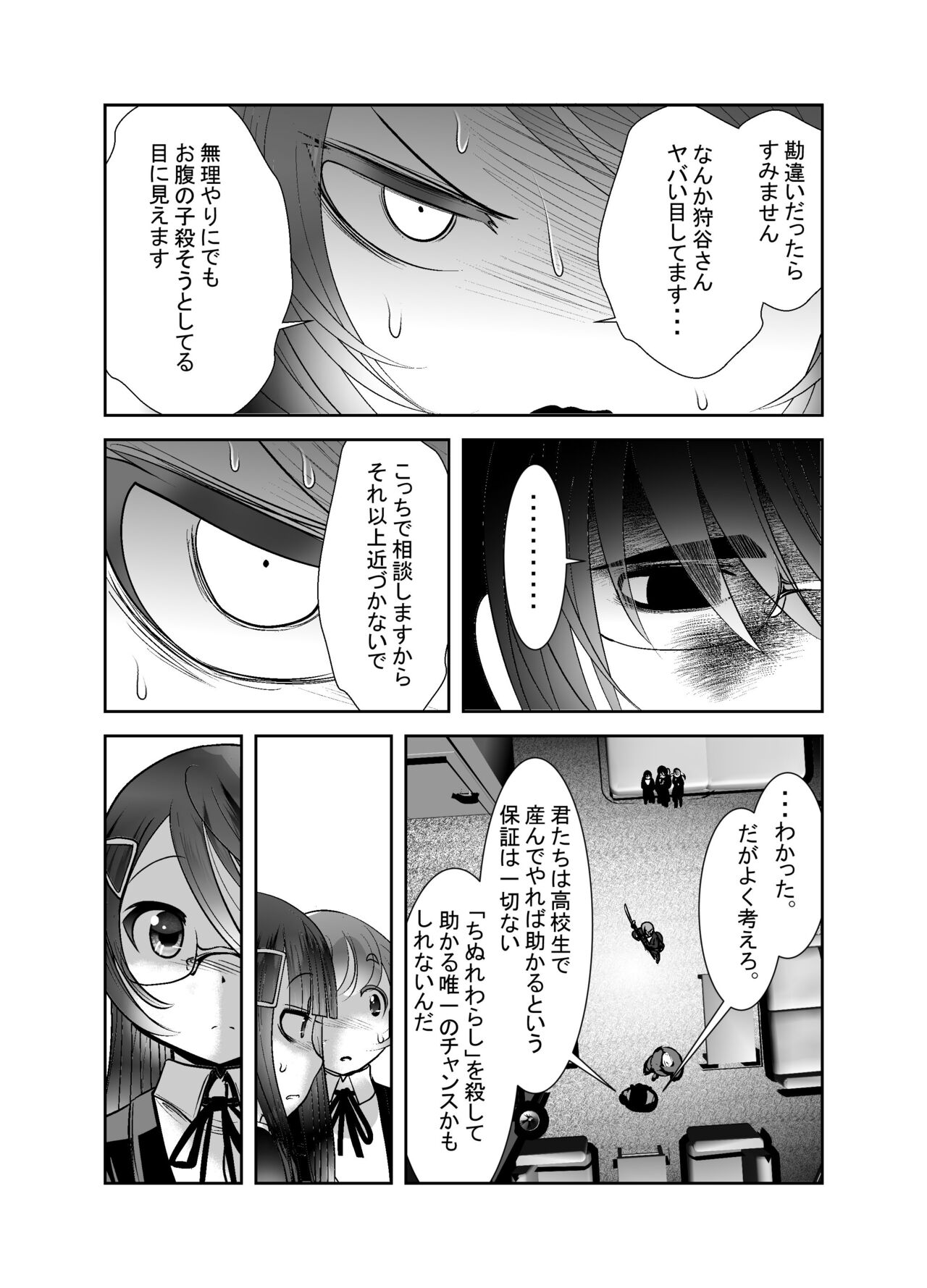 Chinure Warashi - Page 322