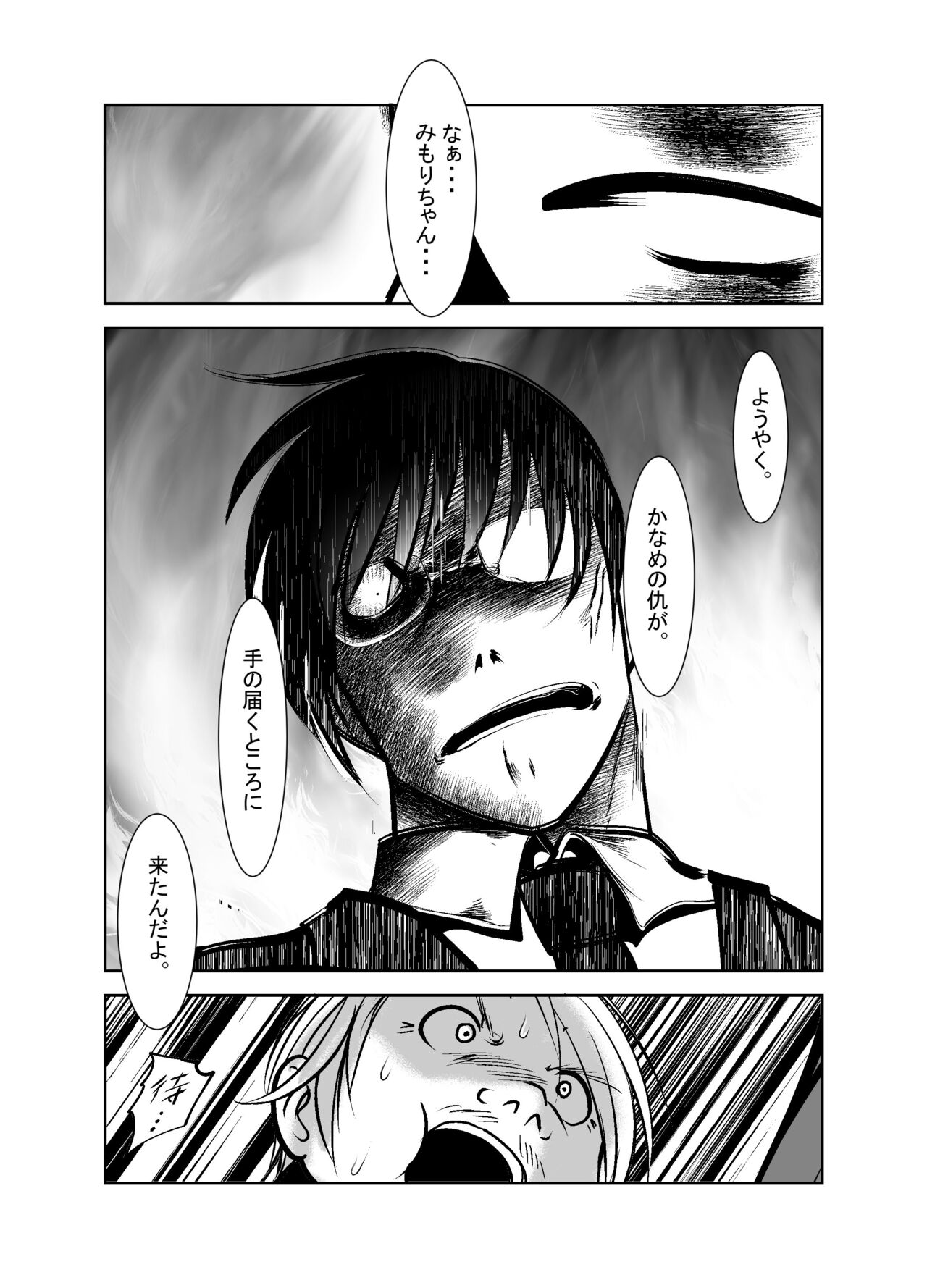 Chinure Warashi - Page 326