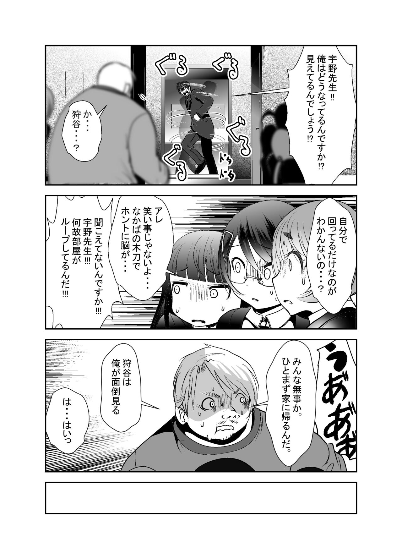 Chinure Warashi - Page 335
