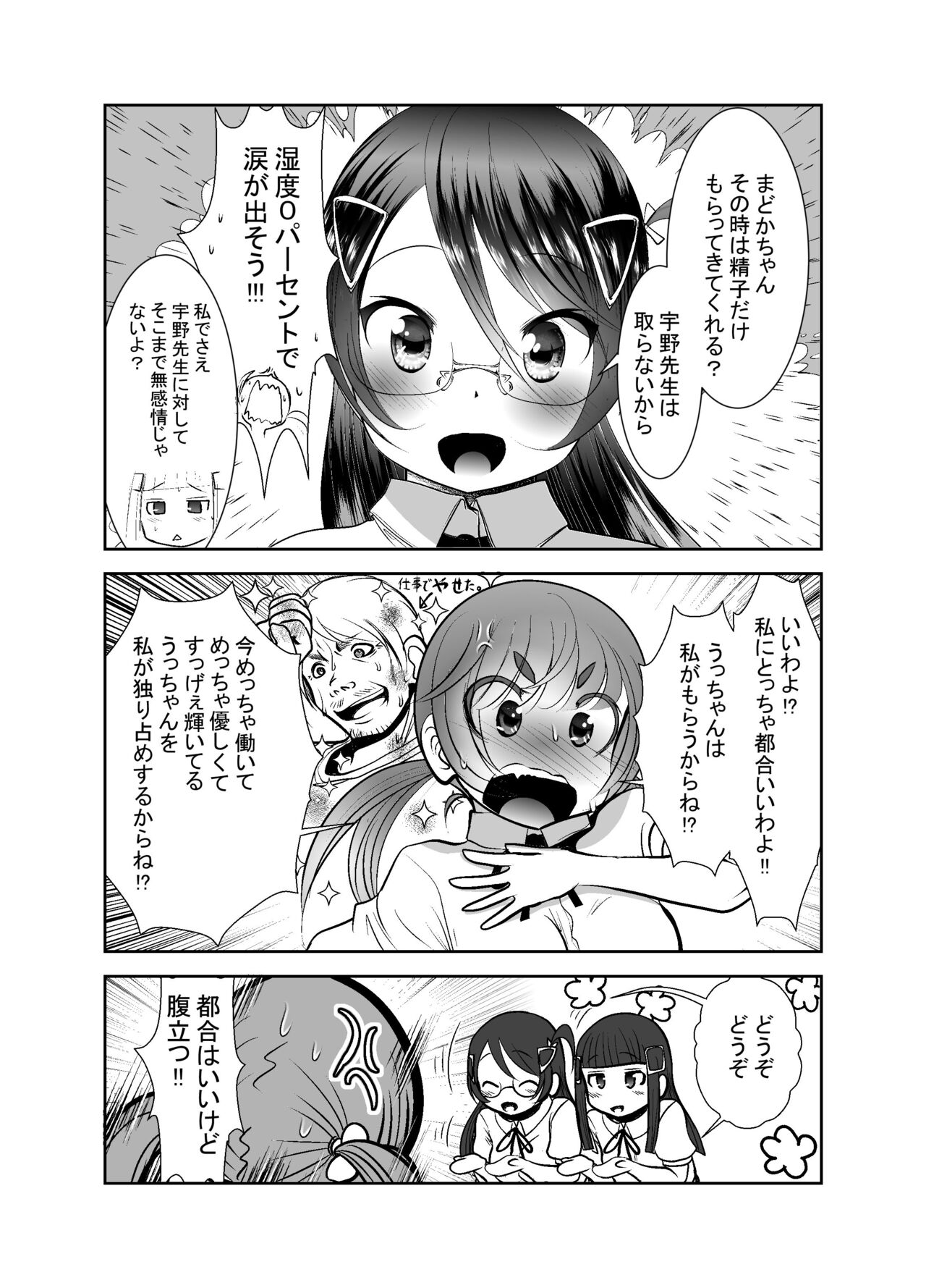 Chinure Warashi - Page 339