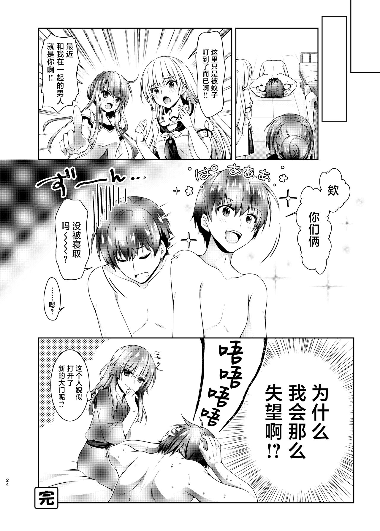 Summer Gossip - Page 23