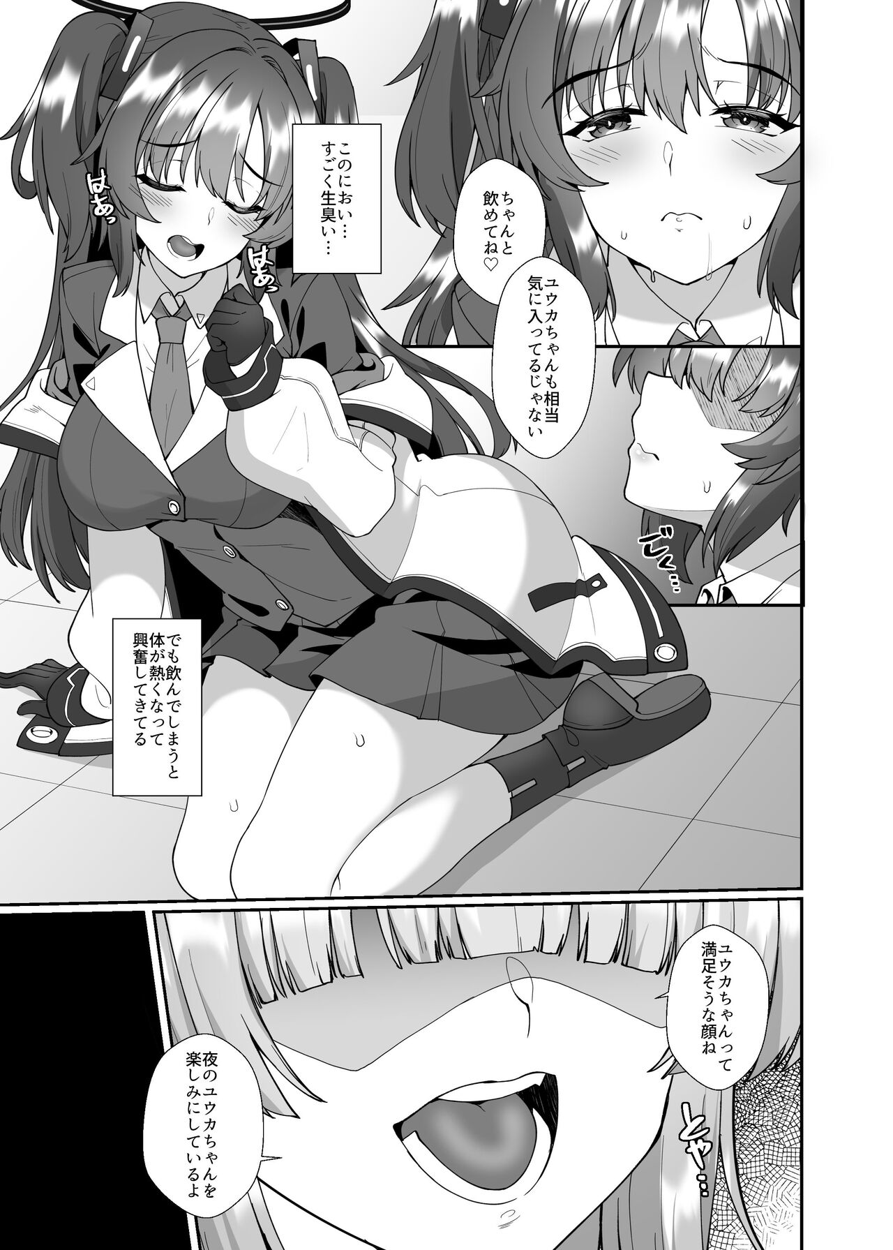 Futari dake no Himitsu - Page 12