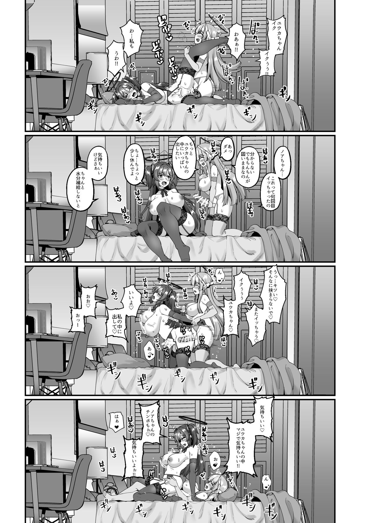 Futari dake no Himitsu - Page 24