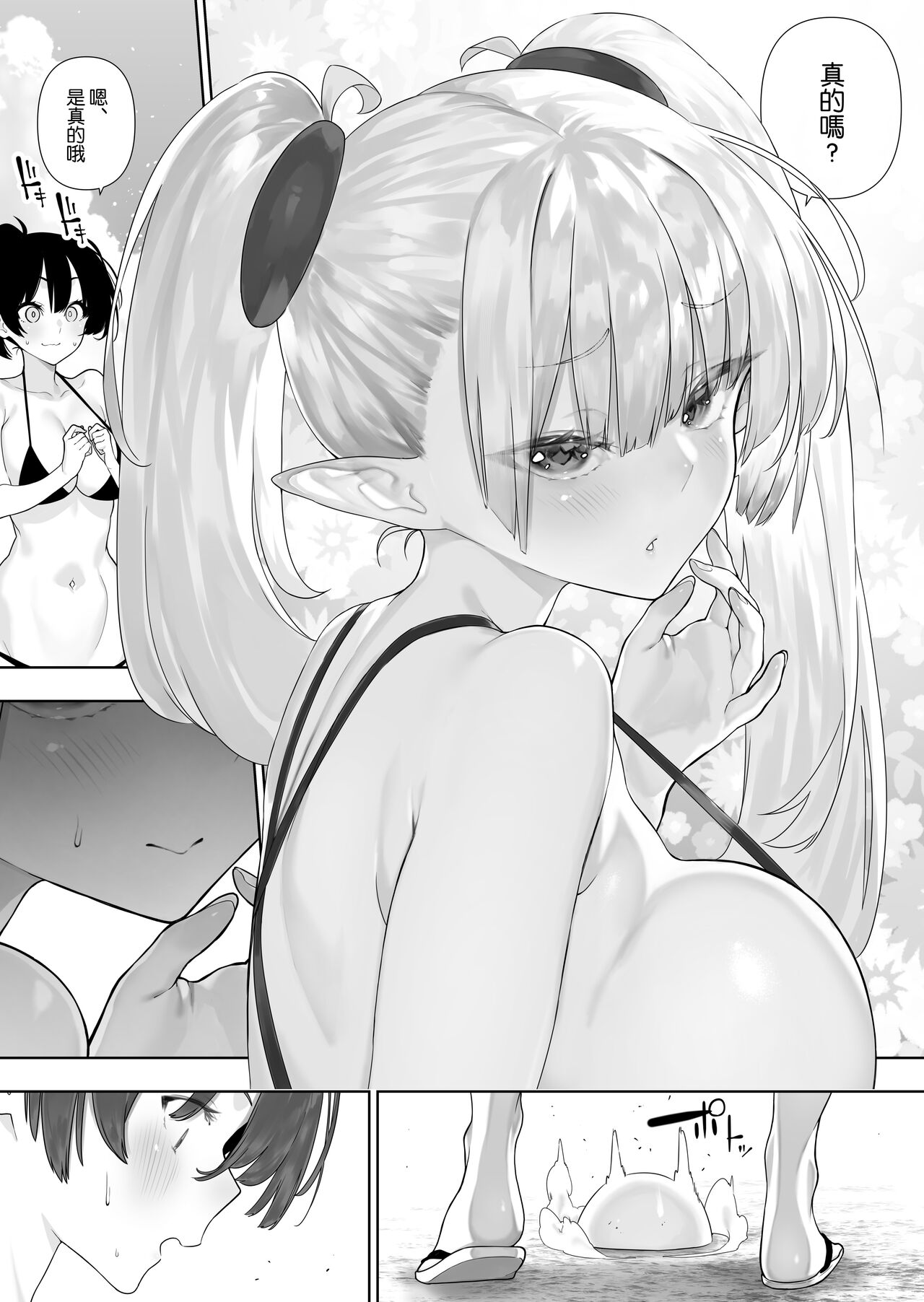 Futanari no Elf - Page 178