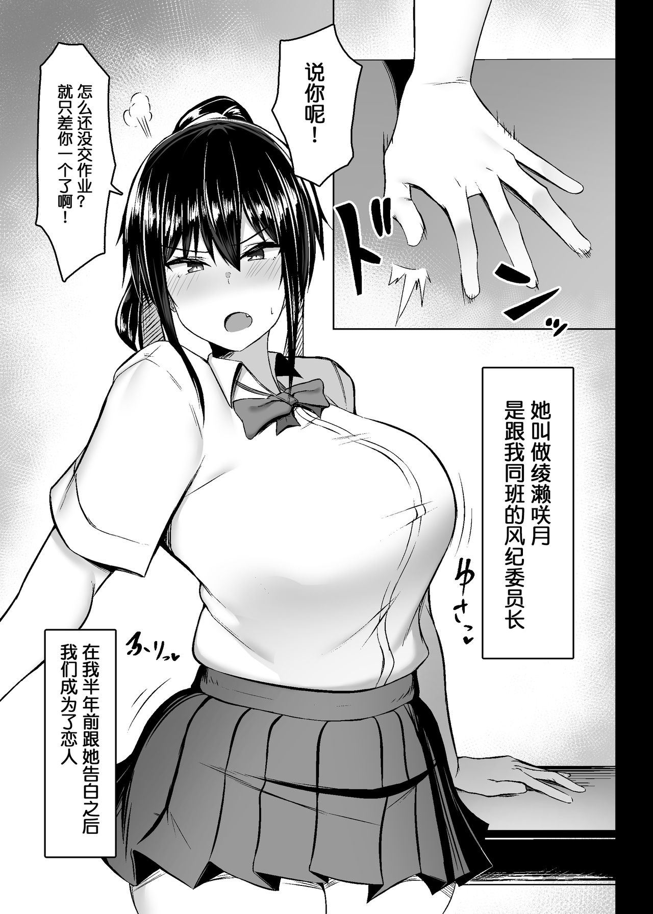 Dosukebe Seikou Fuuki Iinchou - Page 3