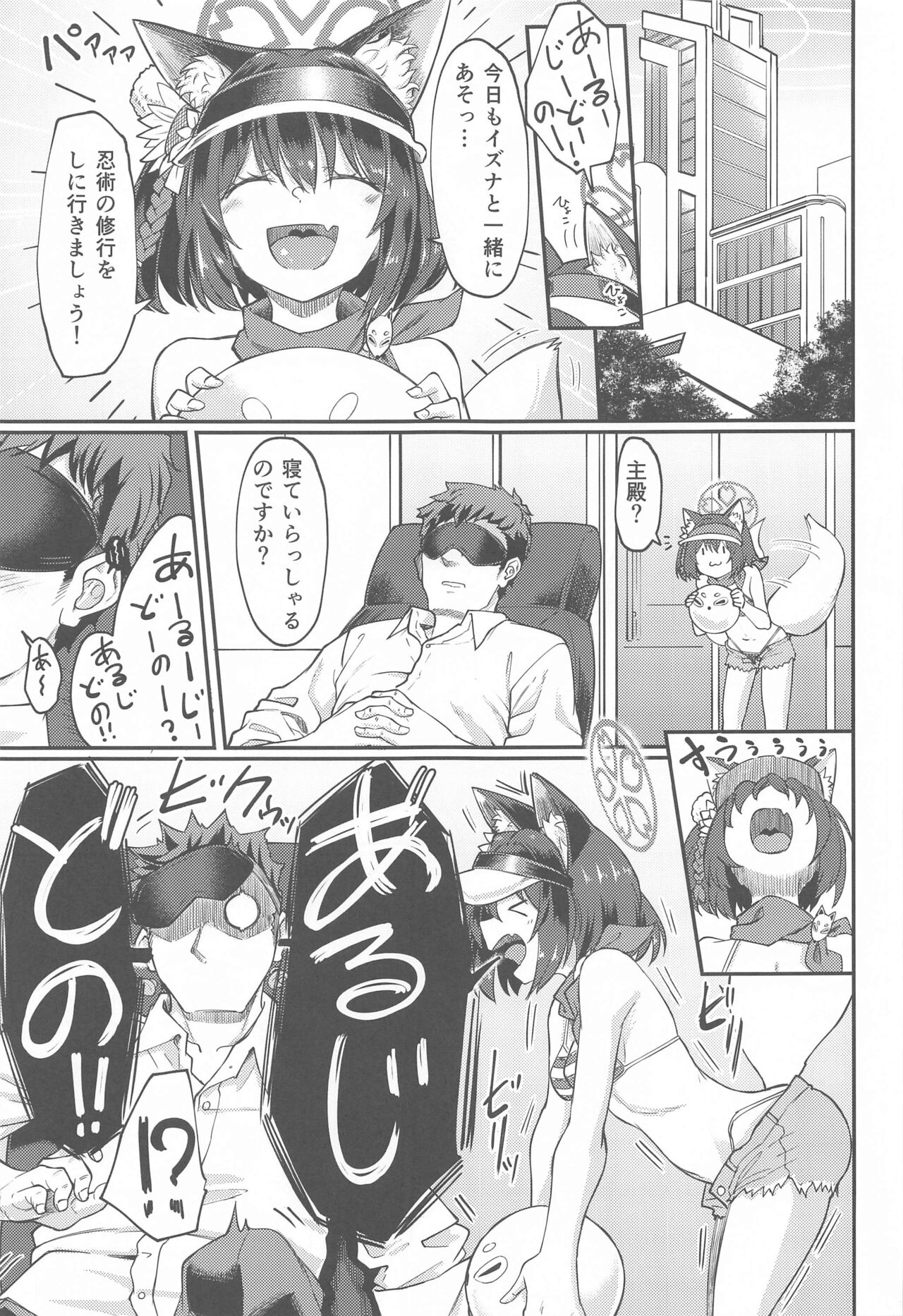 Izuna ASMR no Jutsu - Page 2