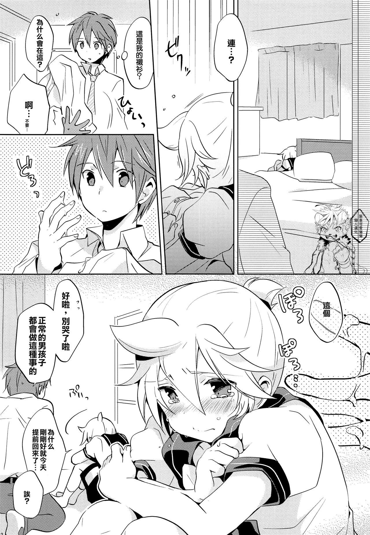 Onegai Master - Page 11