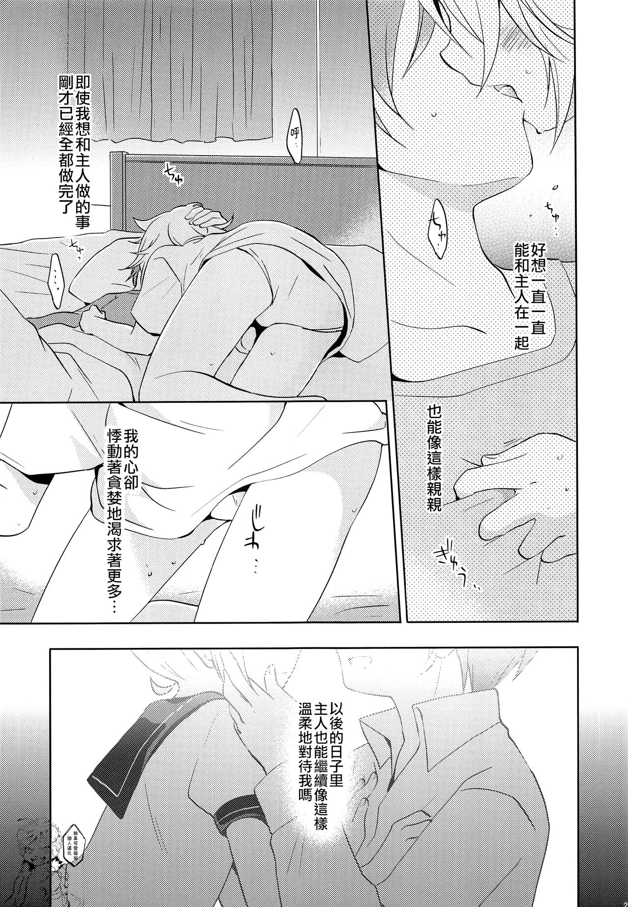 Onegai Master - Page 20