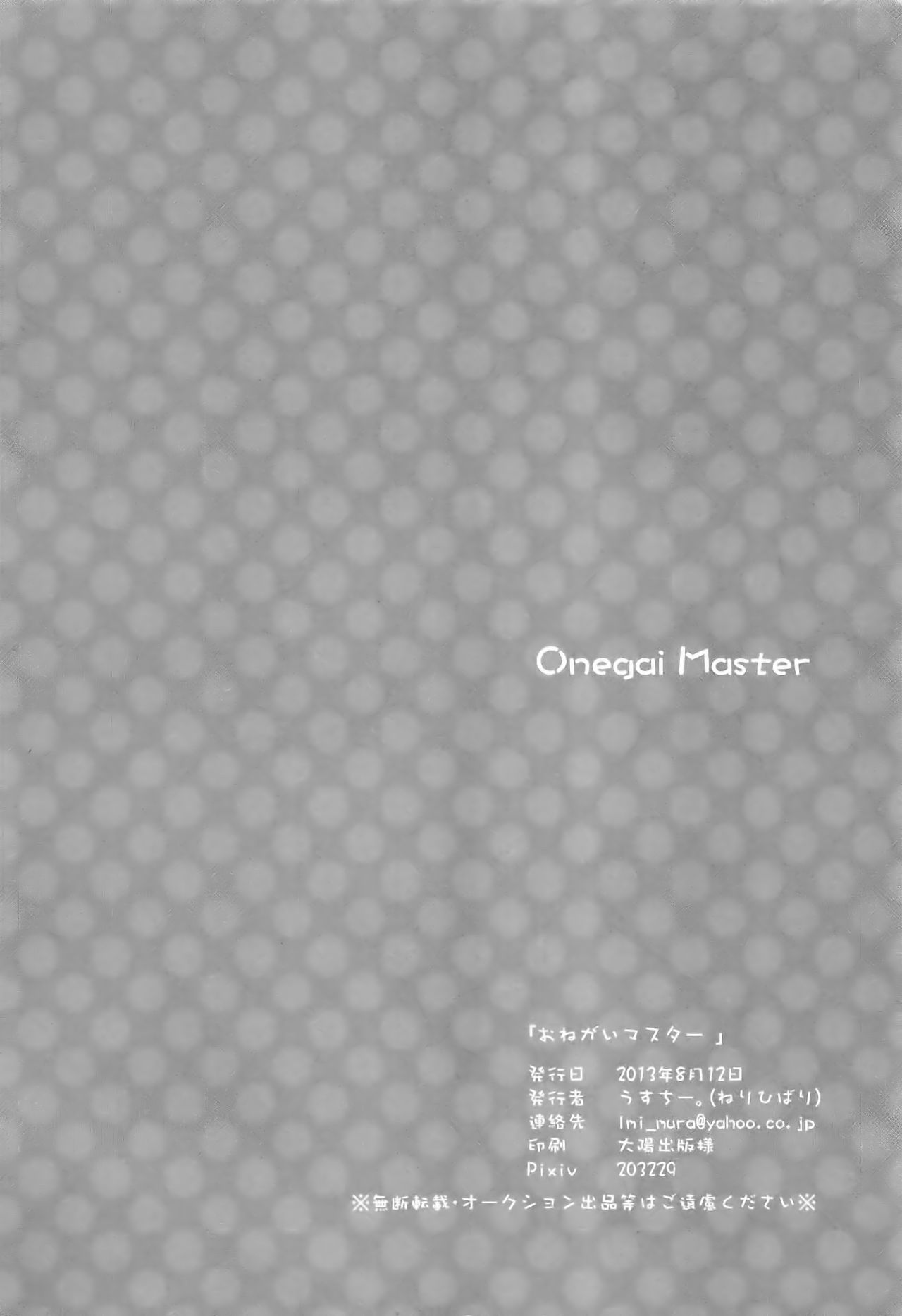 Onegai Master - Page 25